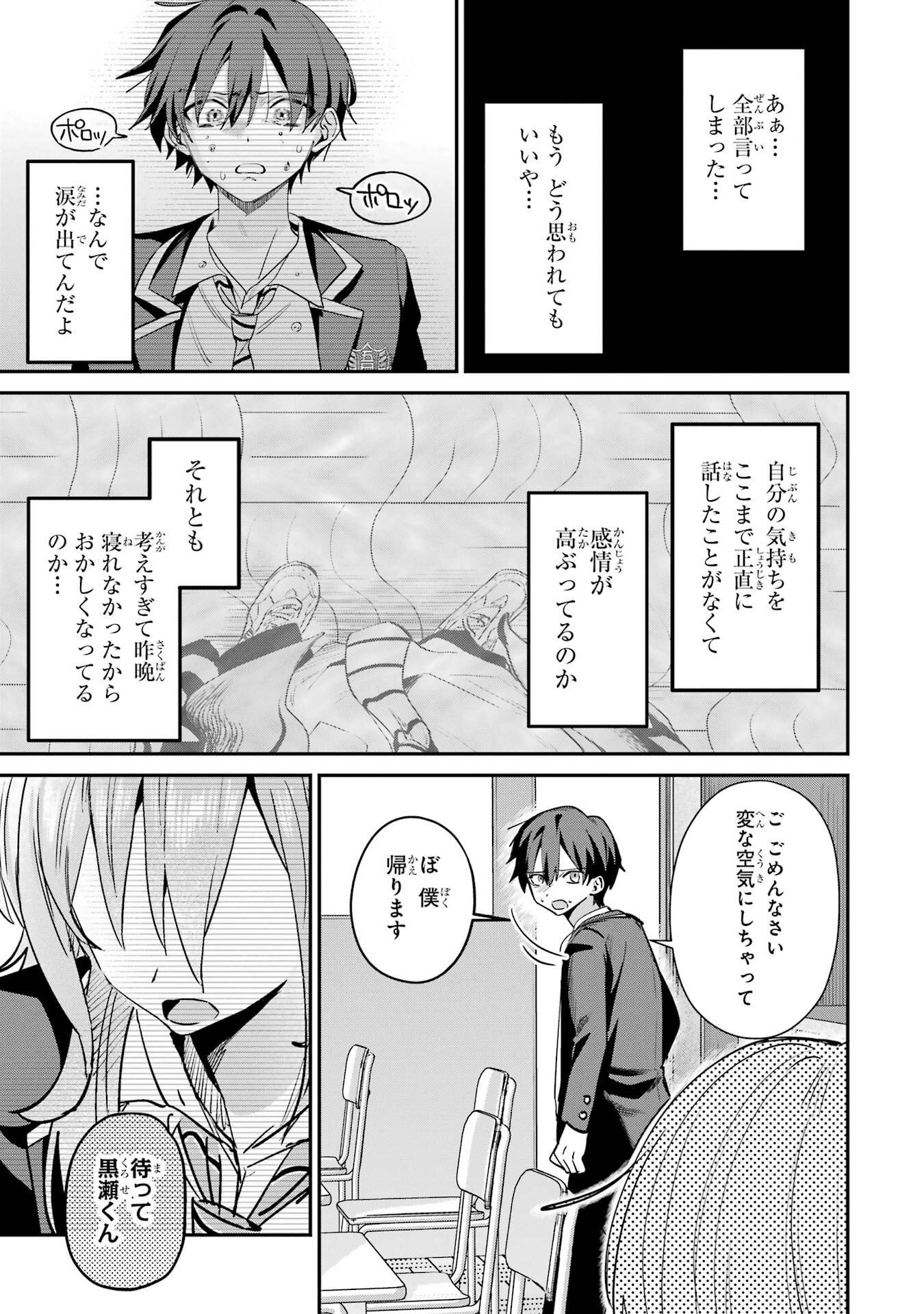 HAIMIYA-SENPAI WA KOWAKUTE KAWAII Chapter 22 page 11 - nihonkuni.com