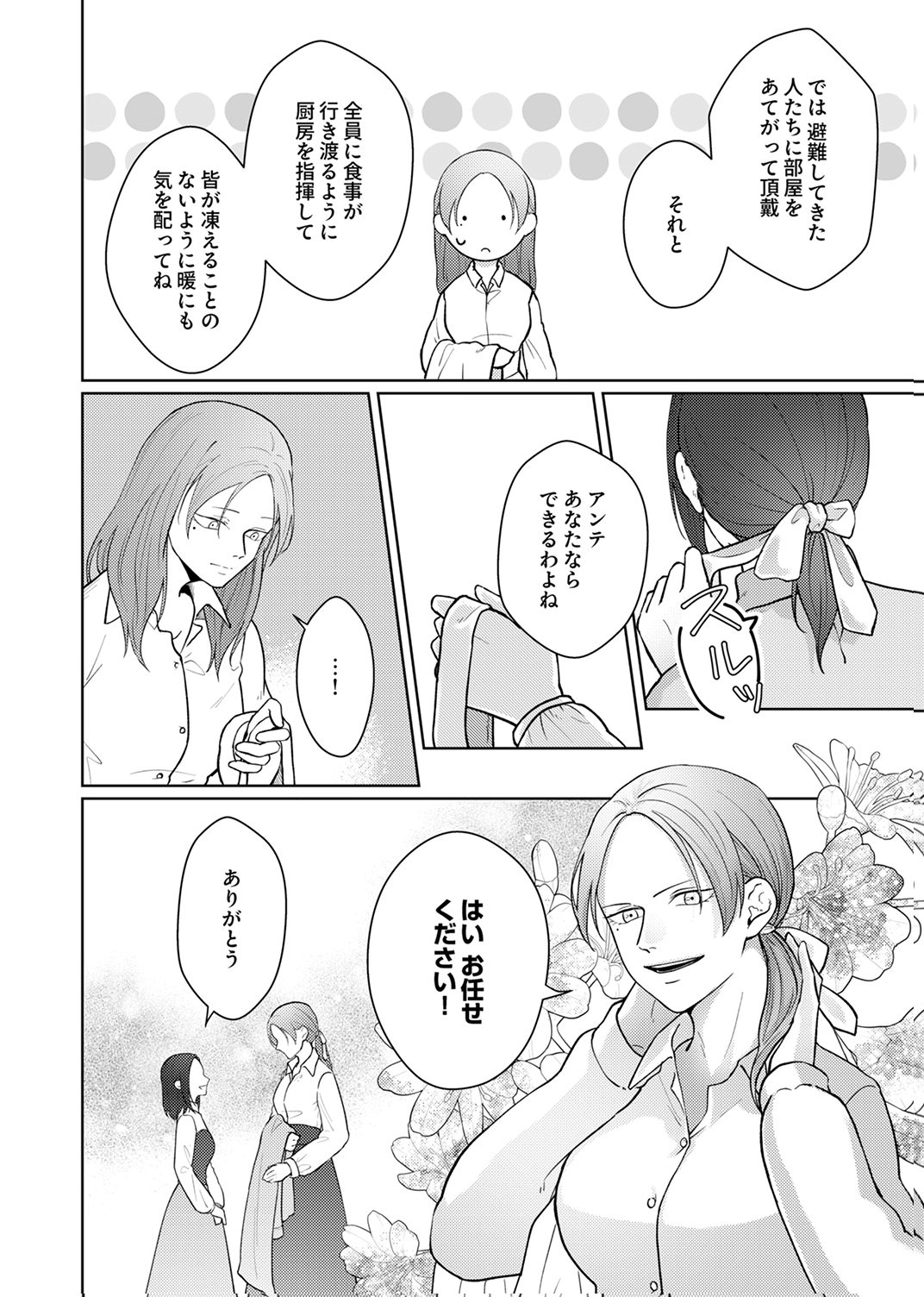 OKIZARI NI SARETA HANAYOME WA, HENKYOU KISHI NO BUKIYOU NA AI NI KIZUKANAI Chapter 12 page 28 - nihonkuni.com