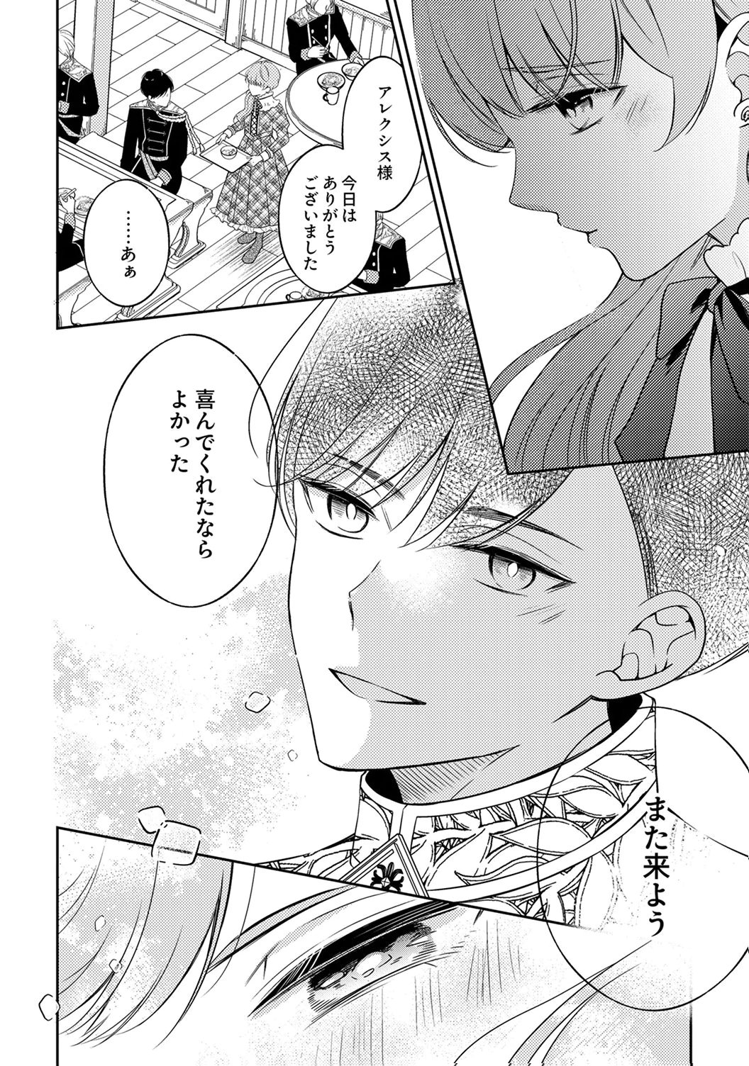 "ANE NO SPARE" TO YOBARETA MIGAWARI JINSEI WA, KYOU DE YAMERU KOTO NI SHIMASU: HENKYOU DE JIYUU WO MANKITSU CHUU NANODE, IMASARA SHIN NO SEIJO TO IWARETE MO SHIRIMASEN! Chapter 8 page 28 - nihonkuni.com