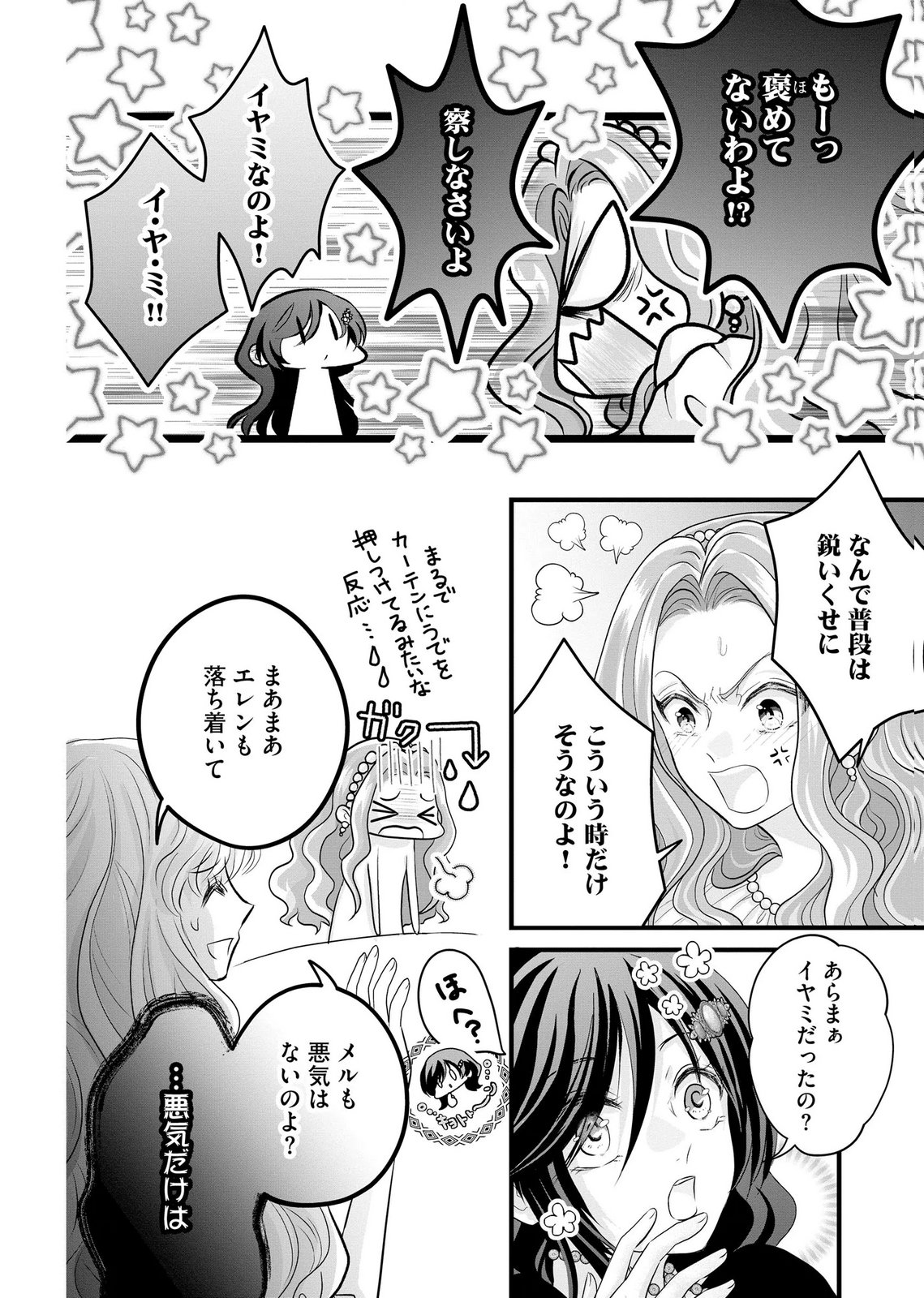 AKUYAKU TAIKUTSU REIJOU, SONO MIRYOKUCHI WA COUNT STOP DESU!: OTOME GAME NO HAMETSU FLAG WO KAIHI SHITARA, OUJISAMA YA KIZOKU REIJOU NO MINAMASAMA NI SHITAWARETE Chapter 13 page 2 - nihonkuni.com