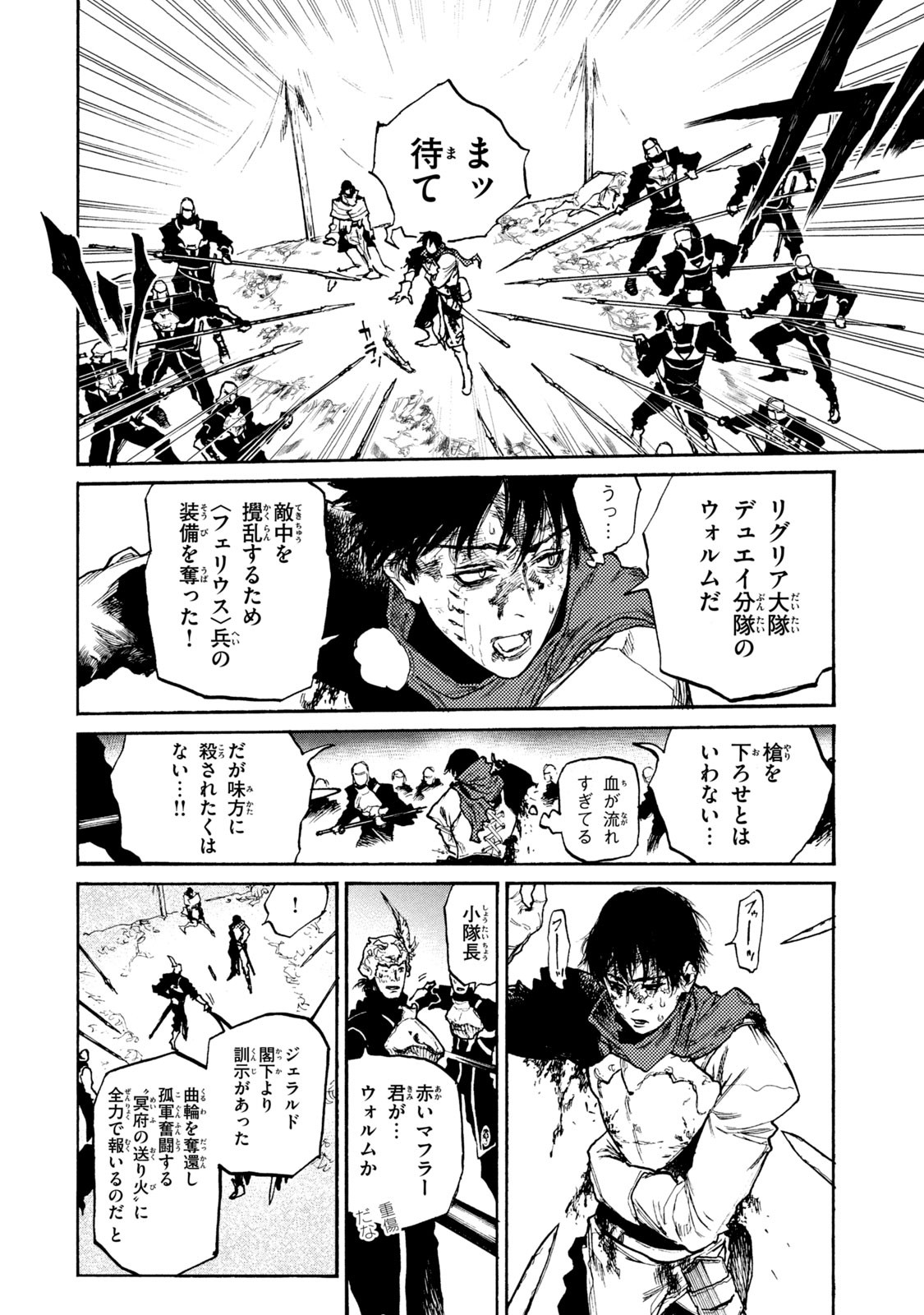 NIGORU HITOMI DE NANI WO NEGAU - HIGHSERK SENKI Chapter 18 page 36 - nihonkuni.com