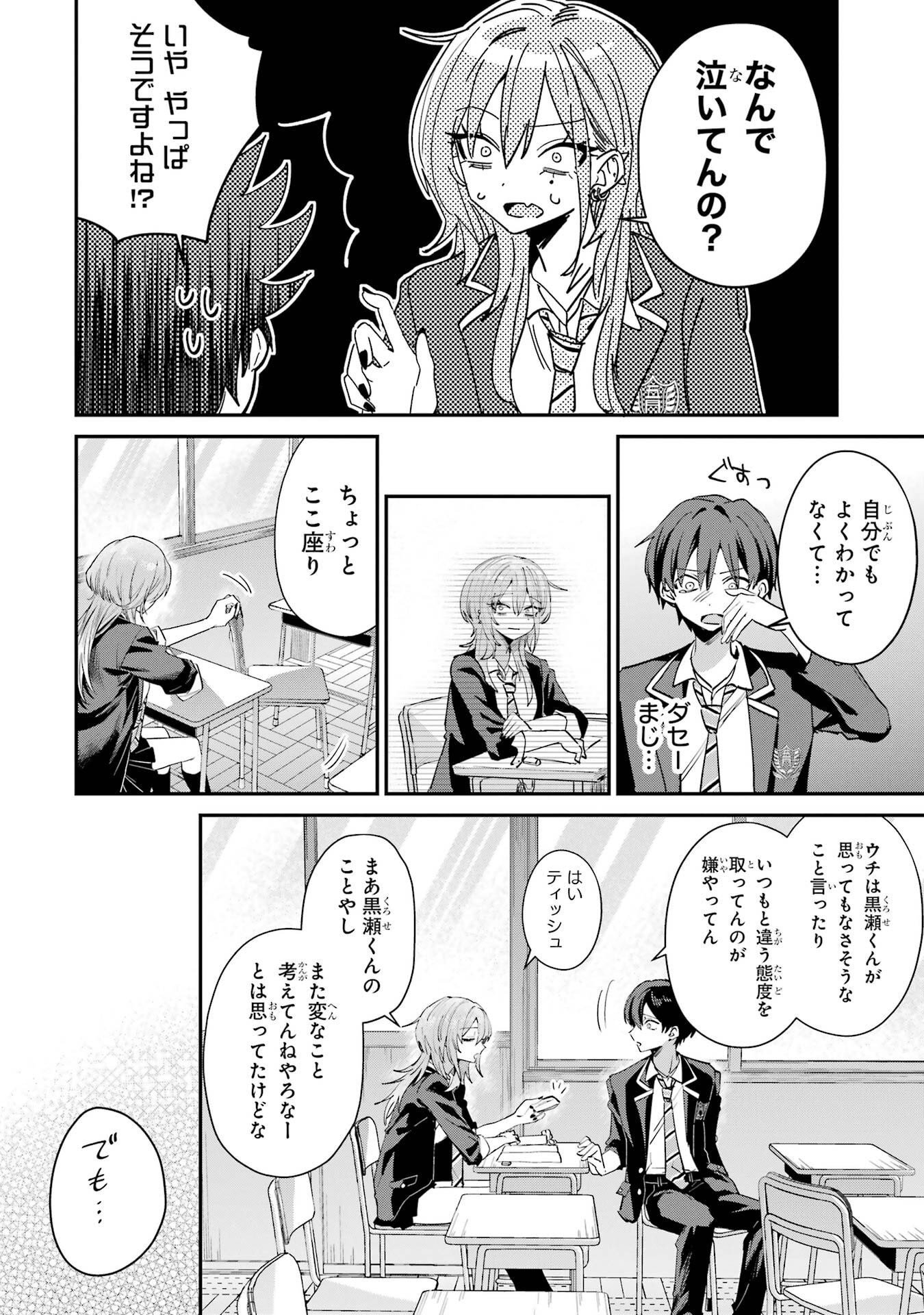 HAIMIYA-SENPAI WA KOWAKUTE KAWAII Chapter 22 page 12 - nihonkuni.com