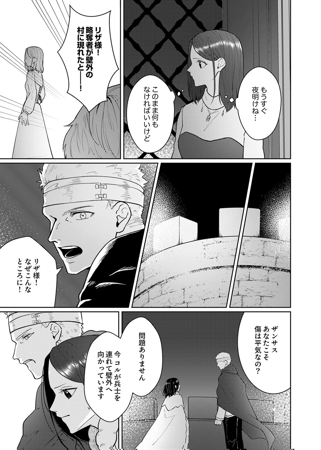 OKIZARI NI SARETA HANAYOME WA, HENKYOU KISHI NO BUKIYOU NA AI NI KIZUKANAI Chapter 12 page 29 - nihonkuni.com