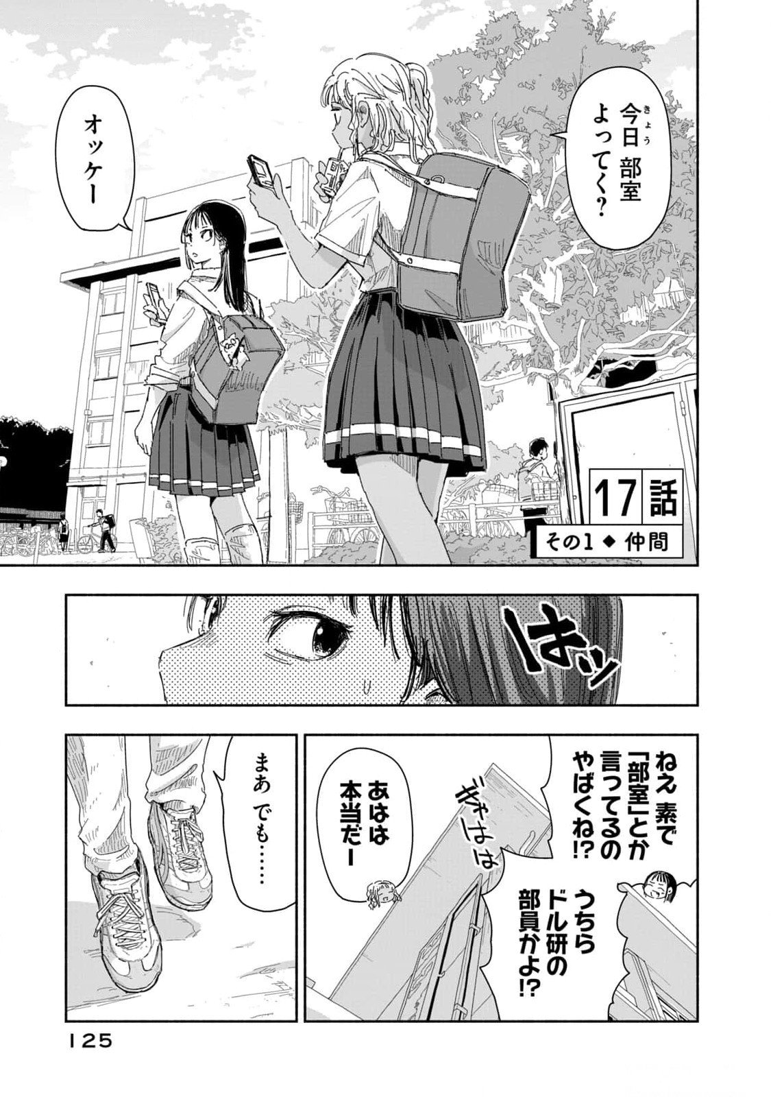 ZUTTO SEISHUN POI DESU YO Chapter 17 page 1 - nihonkuni.com