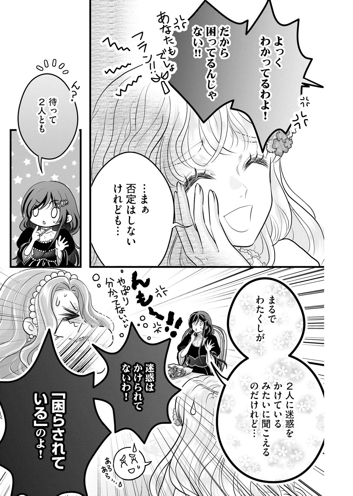 AKUYAKU TAIKUTSU REIJOU, SONO MIRYOKUCHI WA COUNT STOP DESU!: OTOME GAME NO HAMETSU FLAG WO KAIHI SHITARA, OUJISAMA YA KIZOKU REIJOU NO MINAMASAMA NI SHITAWARETE Chapter 13 page 3 - nihonkuni.com