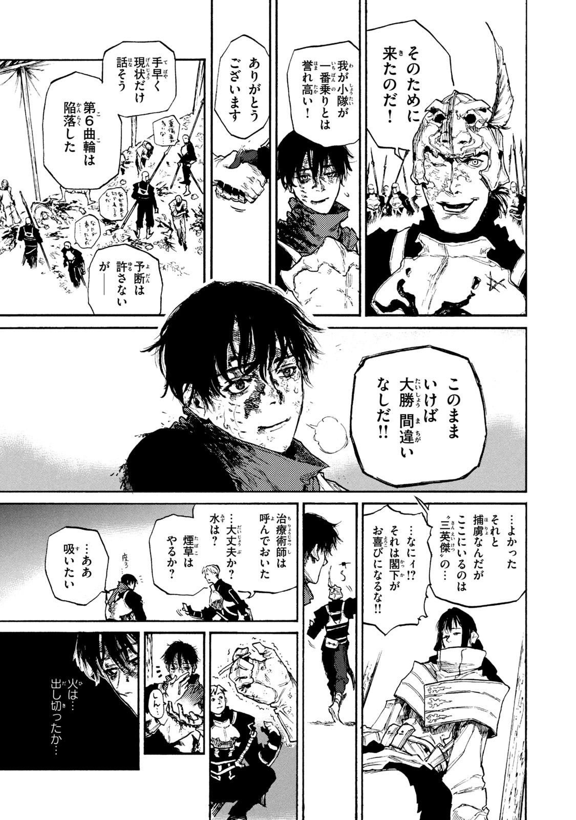 NIGORU HITOMI DE NANI WO NEGAU - HIGHSERK SENKI Chapter 18 page 37 - nihonkuni.com