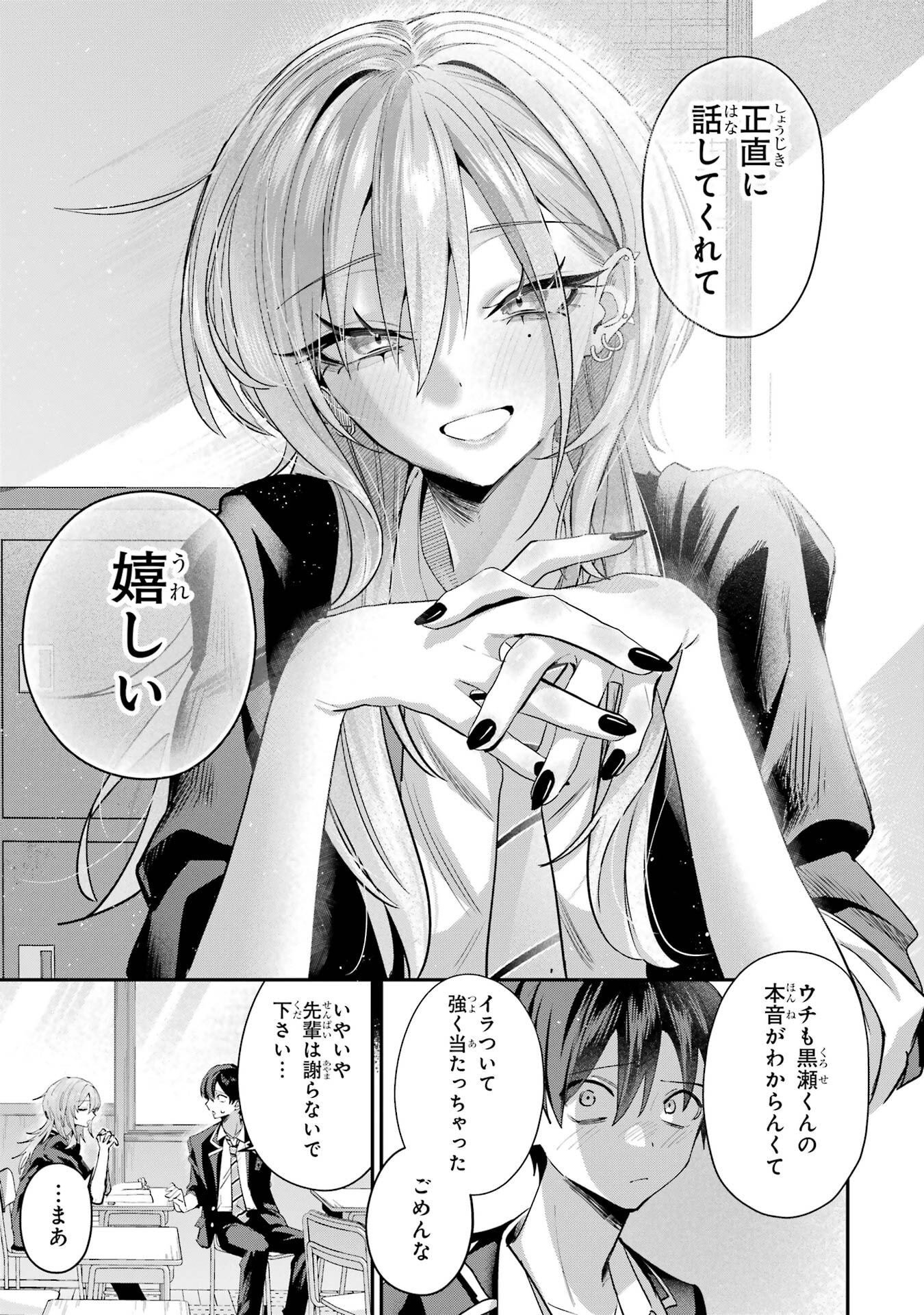 HAIMIYA-SENPAI WA KOWAKUTE KAWAII Chapter 22 page 13 - nihonkuni.com