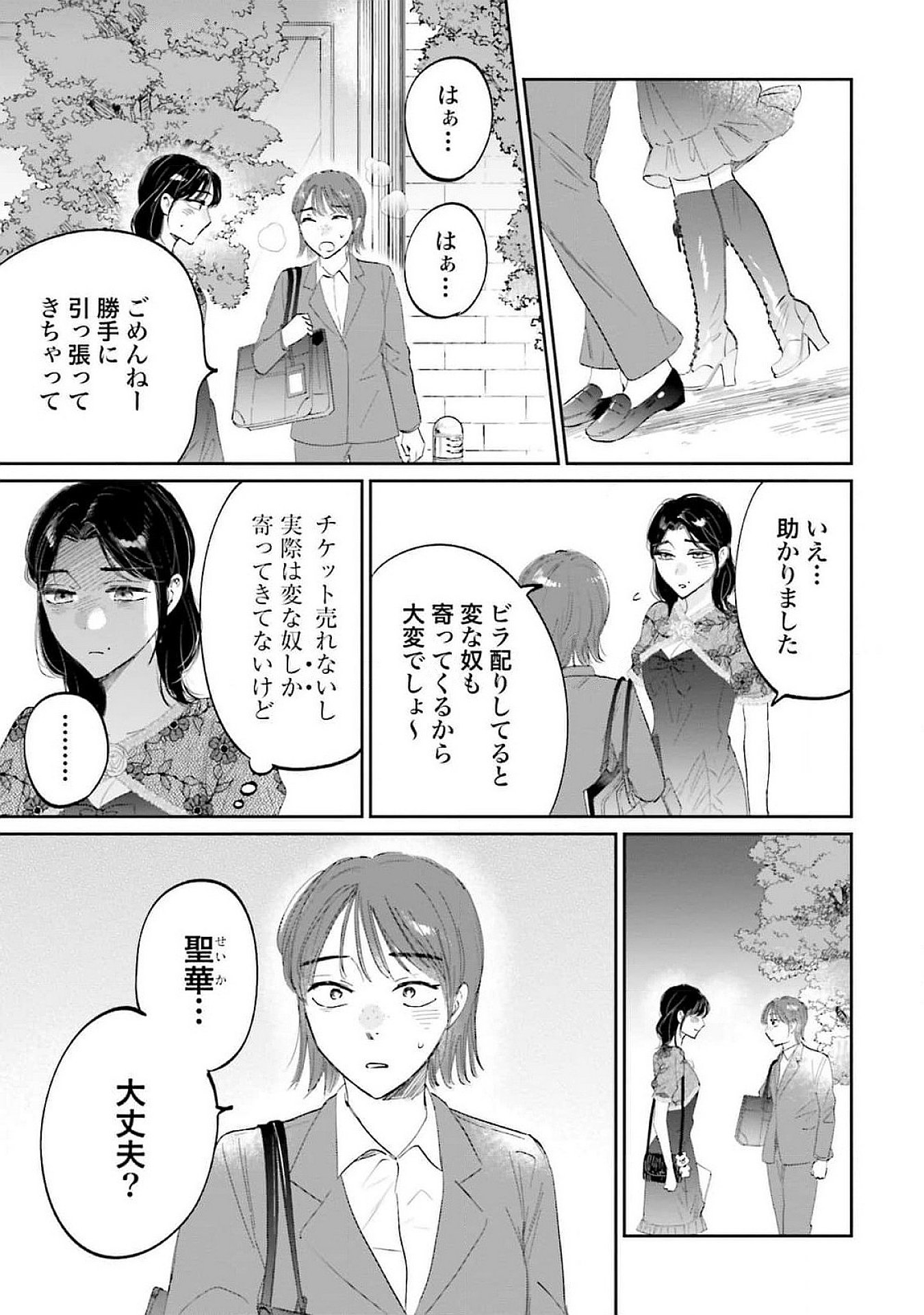 KIMI WA BUDOKAN NI TATENAI Chapter 15 page 21 - nihonkuni.com