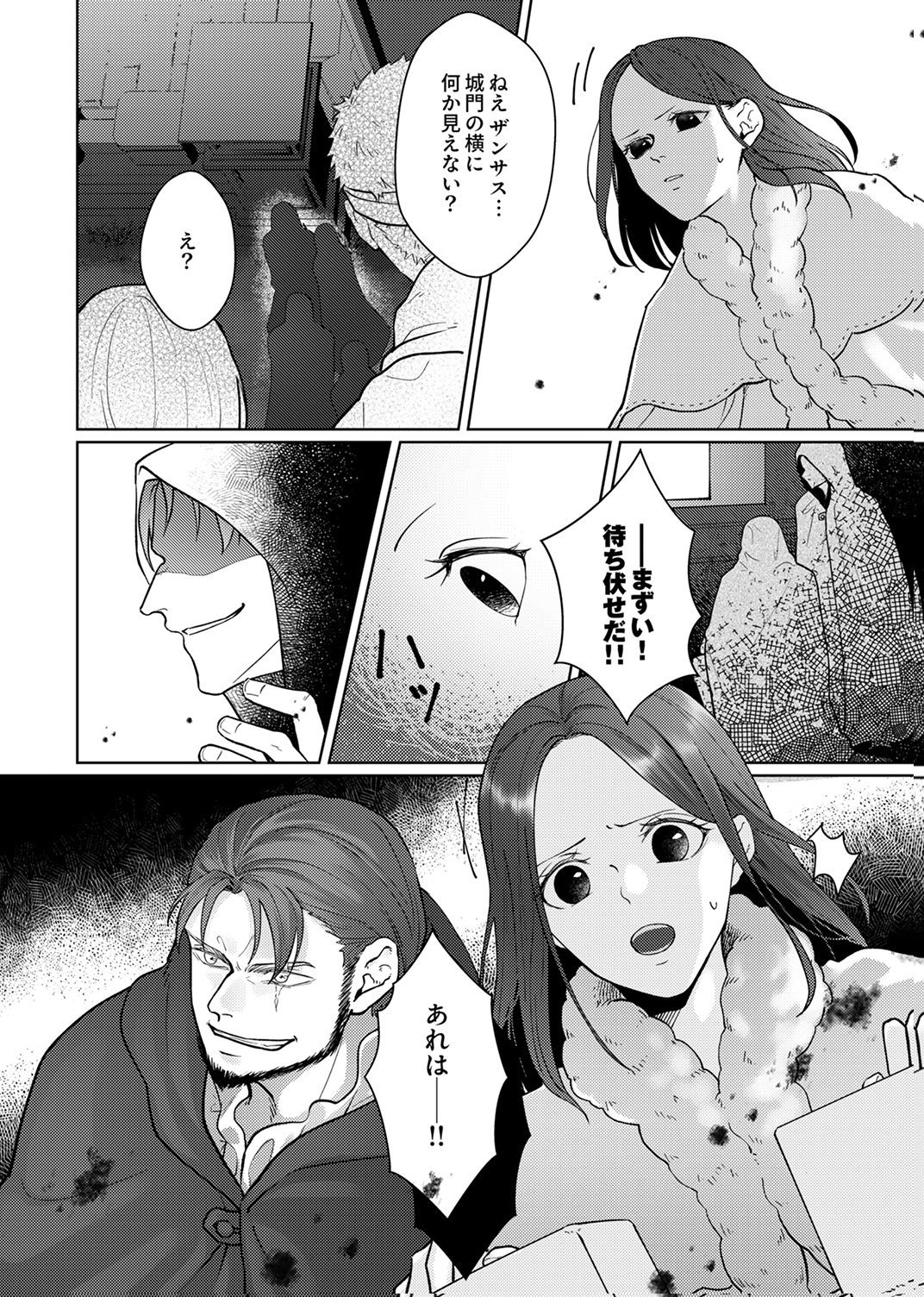 OKIZARI NI SARETA HANAYOME WA, HENKYOU KISHI NO BUKIYOU NA AI NI KIZUKANAI Chapter 12 page 30 - nihonkuni.com