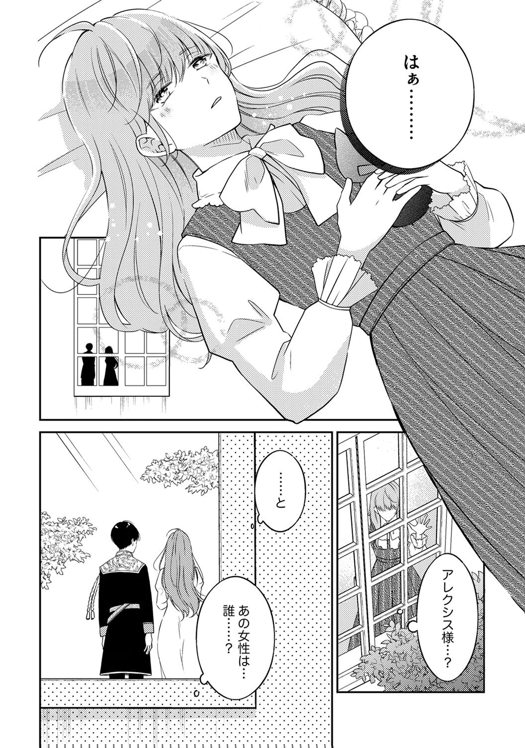 "ANE NO SPARE" TO YOBARETA MIGAWARI JINSEI WA, KYOU DE YAMERU KOTO NI SHIMASU: HENKYOU DE JIYUU WO MANKITSU CHUU NANODE, IMASARA SHIN NO SEIJO TO IWARETE MO SHIRIMASEN! Chapter 8 page 30 - nihonkuni.com