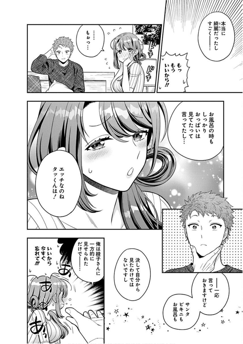 MUSUME JANAKUTE, WATASHI GA SUKI NANO!? Chapter 9 page 22 - nihonkuni.com