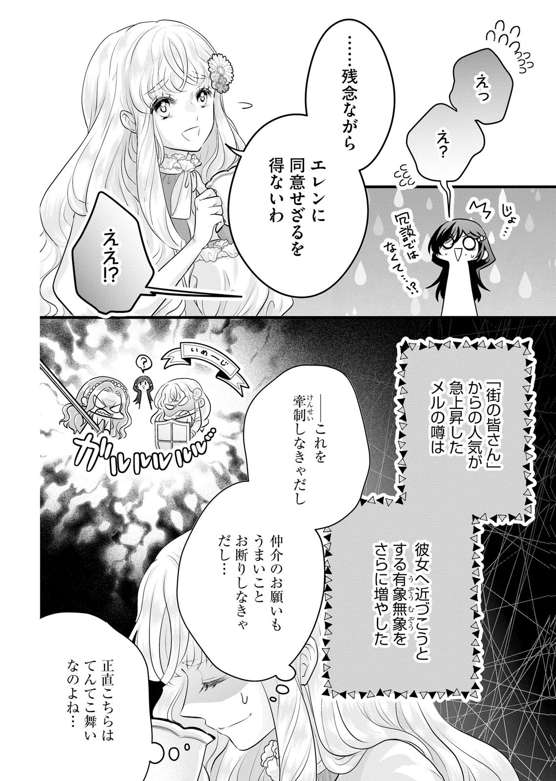 AKUYAKU TAIKUTSU REIJOU, SONO MIRYOKUCHI WA COUNT STOP DESU!: OTOME GAME NO HAMETSU FLAG WO KAIHI SHITARA, OUJISAMA YA KIZOKU REIJOU NO MINAMASAMA NI SHITAWARETE Chapter 13 page 4 - nihonkuni.com