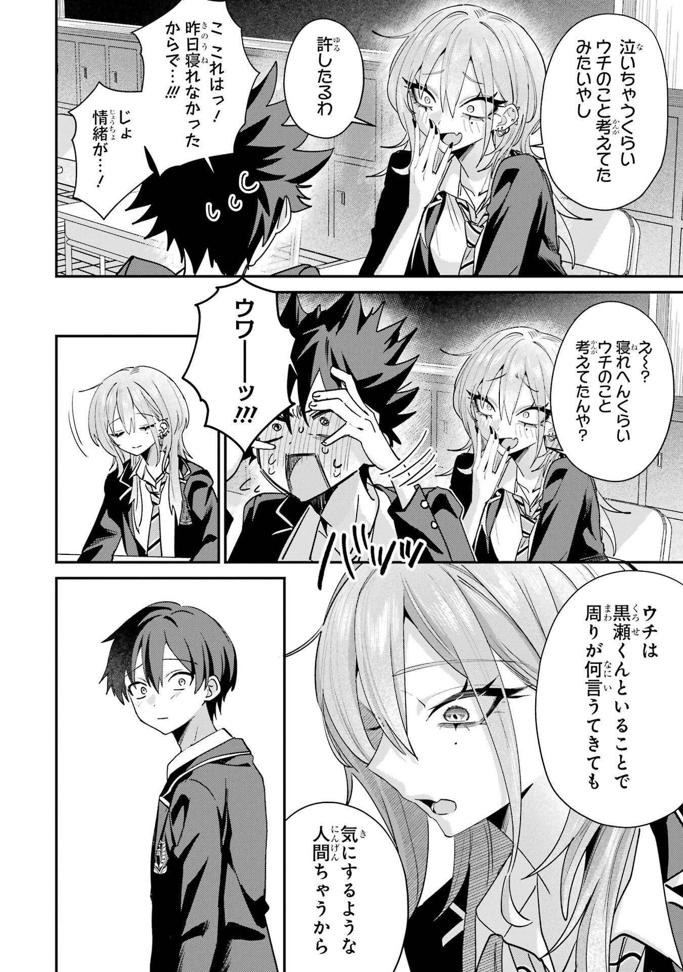 HAIMIYA-SENPAI WA KOWAKUTE KAWAII Chapter 22 page 14 - nihonkuni.com
