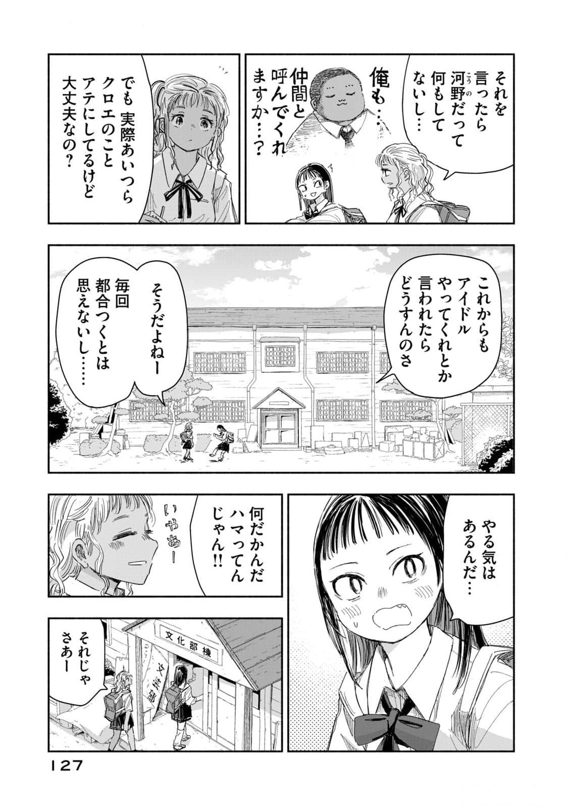 ZUTTO SEISHUN POI DESU YO Chapter 17 page 3 - nihonkuni.com