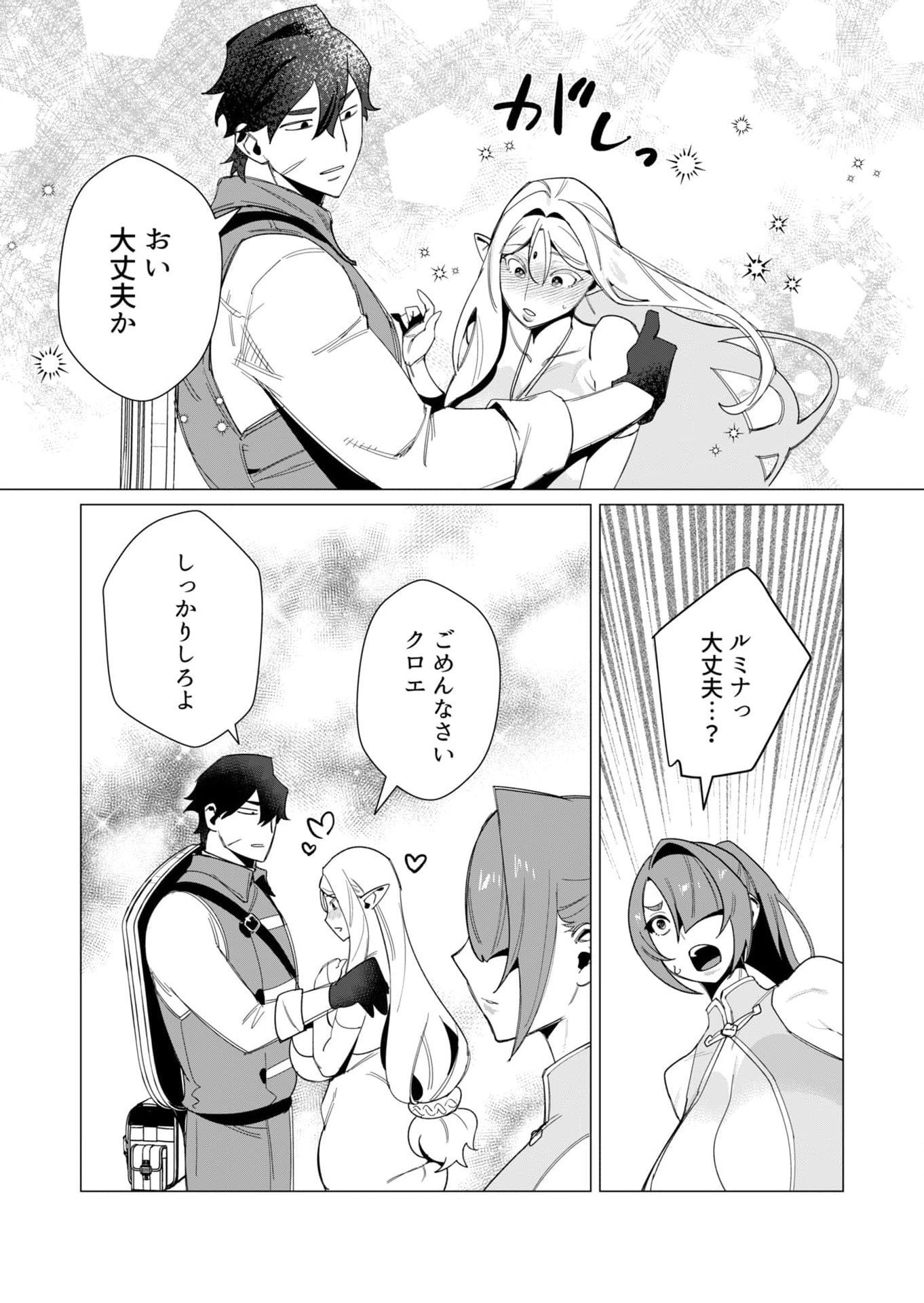 YUUSHA-SAMA WA HOUSHUU NI HITODZUMA WO GOKIBOU DESU Chapter 8 page 19 - nihonkuni.com