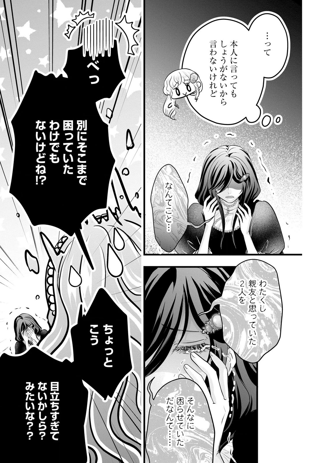 AKUYAKU TAIKUTSU REIJOU, SONO MIRYOKUCHI WA COUNT STOP DESU!: OTOME GAME NO HAMETSU FLAG WO KAIHI SHITARA, OUJISAMA YA KIZOKU REIJOU NO MINAMASAMA NI SHITAWARETE Chapter 13 page 5 - nihonkuni.com