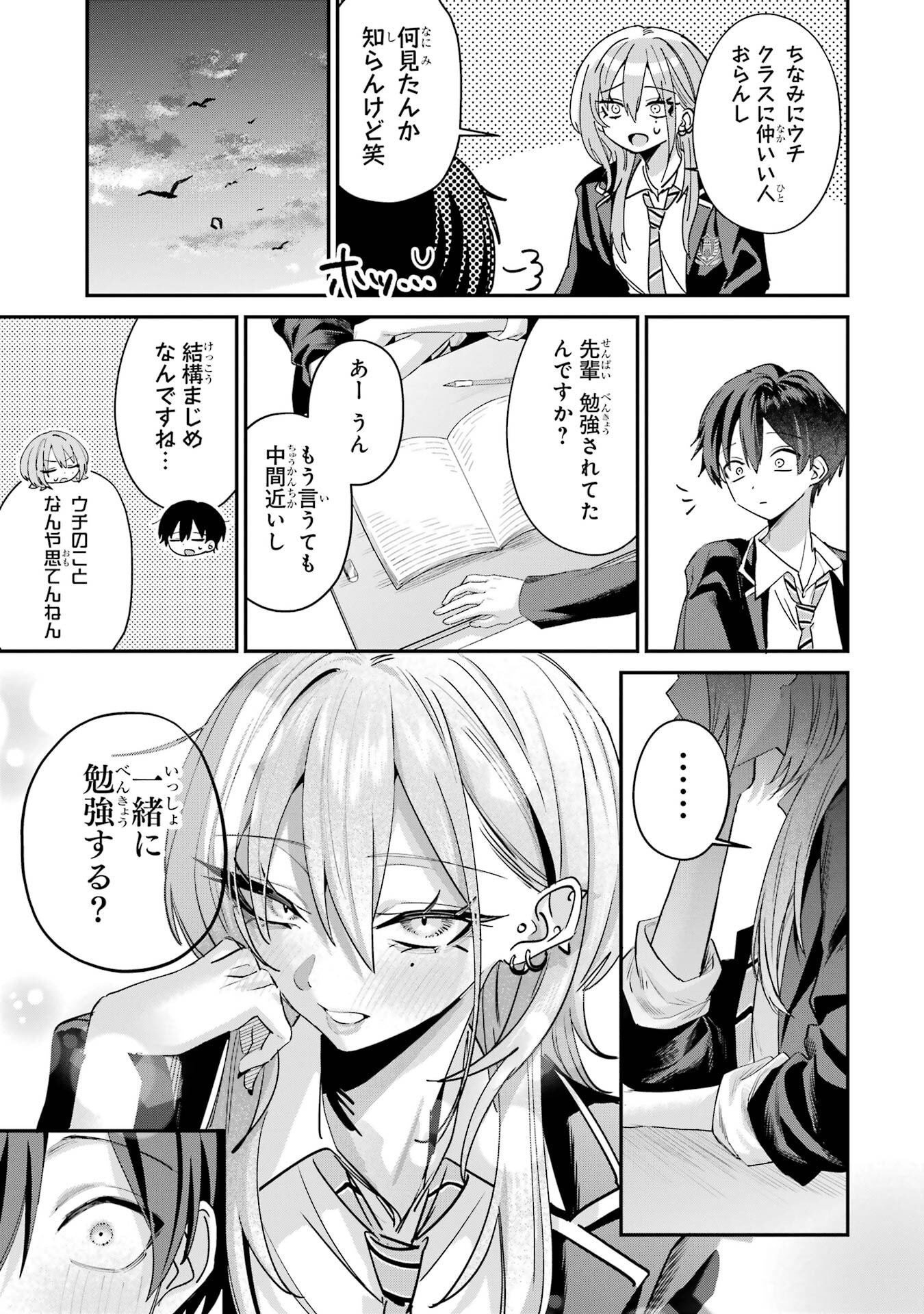 HAIMIYA-SENPAI WA KOWAKUTE KAWAII Chapter 22 page 15 - nihonkuni.com