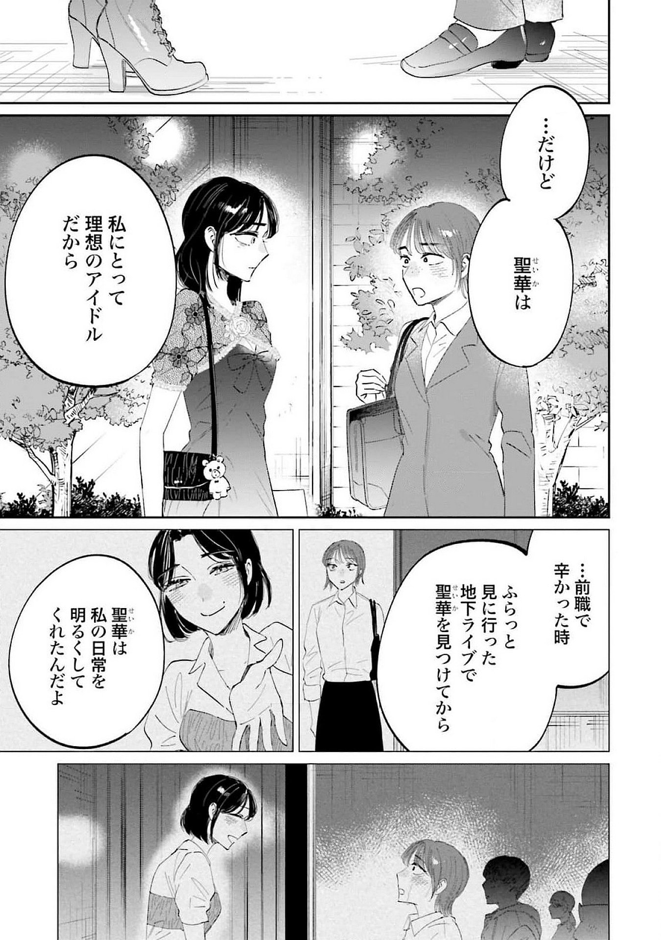 KIMI WA BUDOKAN NI TATENAI Chapter 15 page 23 - nihonkuni.com