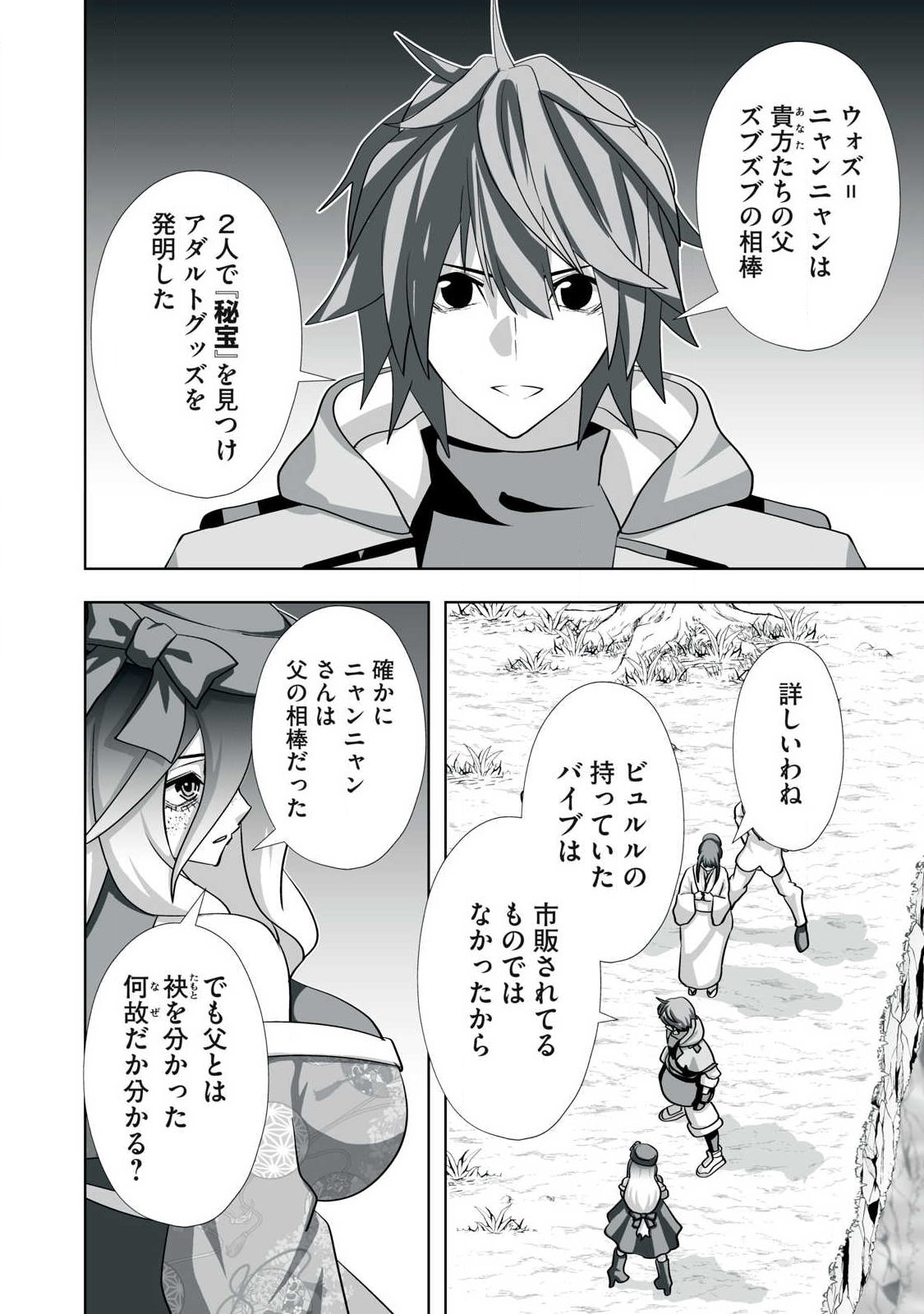 TSUIHOU SARETA RENKINJUTSUSHI, ADULT TOYS DE SEKAI WO SUKUU ～ DONNA MONSTER DEMO ZETTAI NI IKASERU OTOKO ～ Chapter 79 page 12 - nihonkuni.com