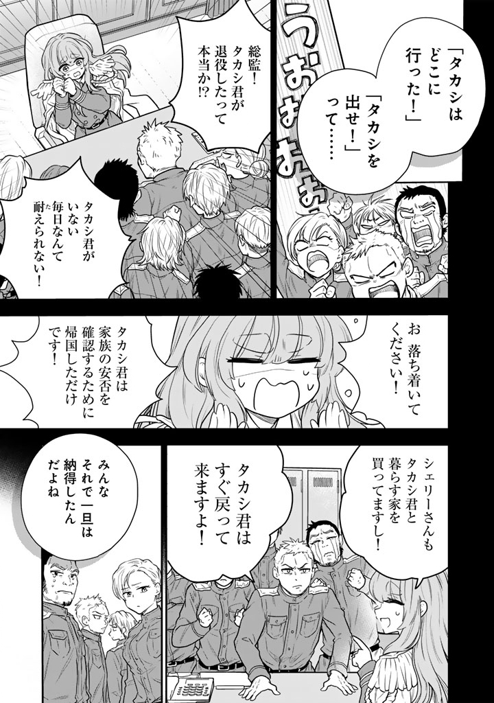SENCHI KARA KAETTEKITA TAKASHIKUN. FUTSUUNI KOUKOU SEIKATSU WO OKURITAI Chapter 15.2 page 12 - nihonkuni.com