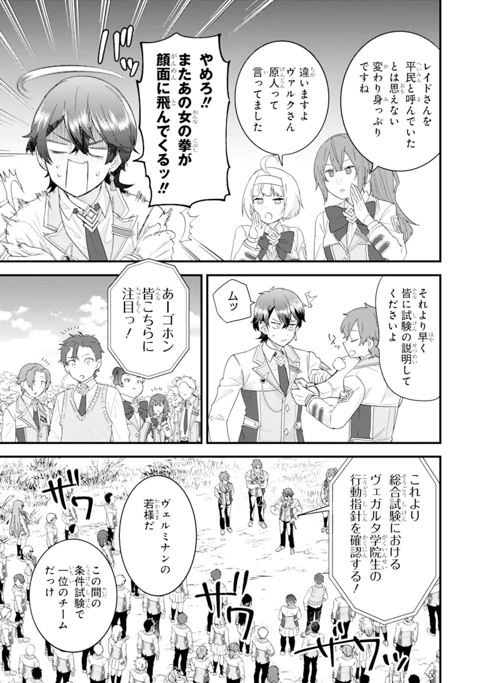 EIYUU TO KENJA NO TENSEI KON Chapter 36.3 - Page 12