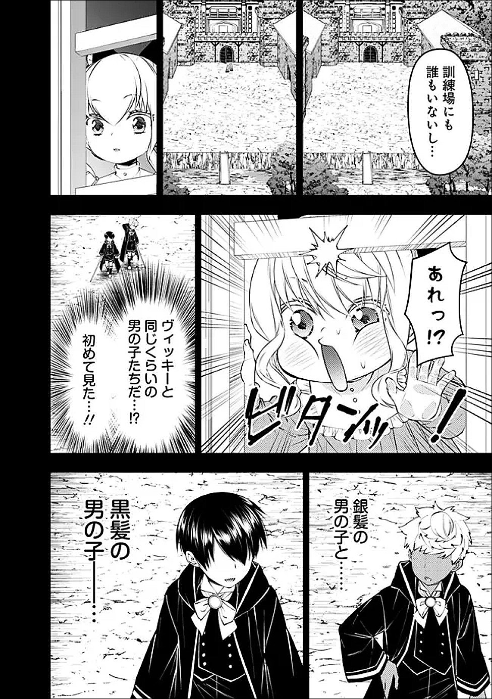 FUKUSHUU O KOINEGAU SAIKYOU YUUSHA WA, YAMI NO CHIKARA DE SENMETSU MUSOU SURU Chapter 135 page 12 - nihonkuni.com