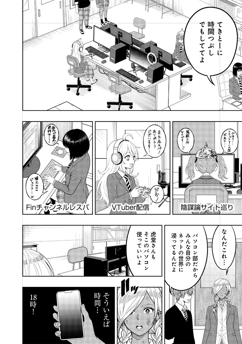 FUKINSHIN DENNOU UNDERGROUND Chapter 10 page 12 - nihonkuni.com