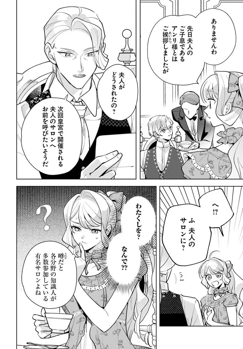 WATAKUSHI NI KOI SHITE KUDASAI! ~LOOP NIKAIME NO AKUYAKU REIJOU DESU GA HAMETSU KAIHI NO TAME "YUWAKU" SHIMASU~ RAW Chapter 10.1 page 12 - nihonkuni.com