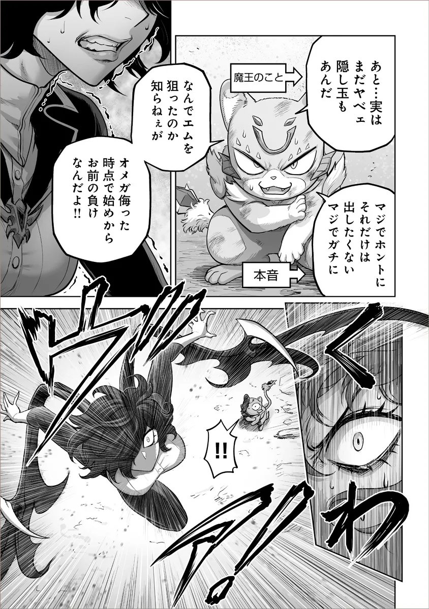 KONO INU TOKITARA MAGO NO KOTO SHIKA KANGAETE INAI ~ INSEI MAOU NO YARI NOKOSHI ~ RAW Chapter 9.2 page 12 - nihonkuni.com