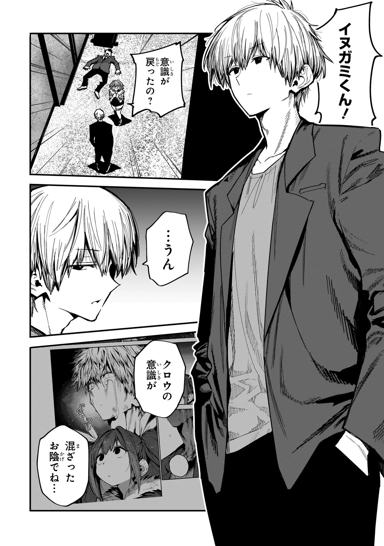 MANTIKOA - SEISHIN IKO JIKKEN GAI - Chapter 25.1 page 12 - nihonkuni.com