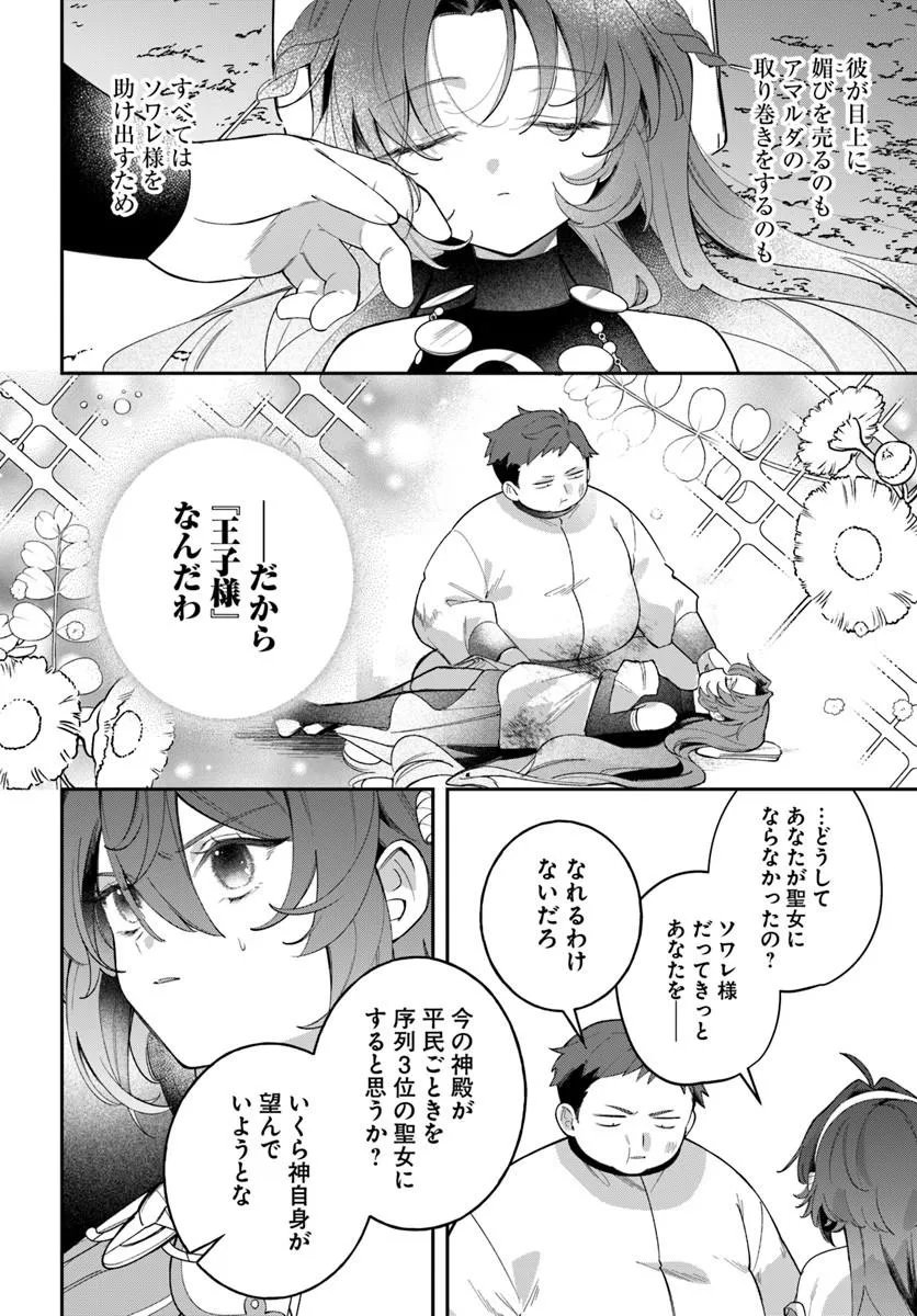 SEIJO-SAMA NI MINIKUI KAMISAMA TO NO KEKKON WO OSHITSUKERAREMASHITA Chapter 25.1 page 12 - nihonkuni.com