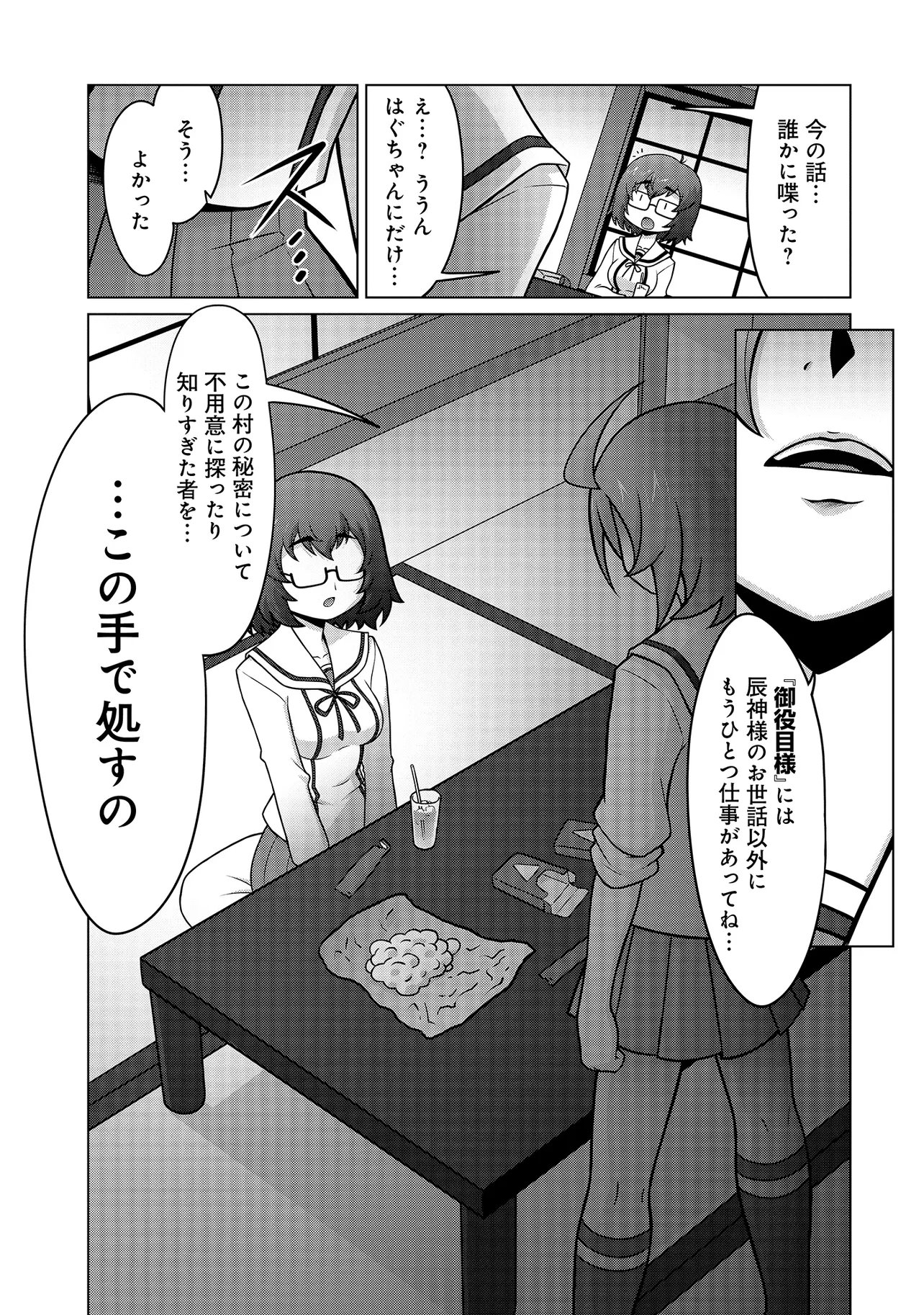 INSHUUKEI JASHINSAMA MEIRYU CHAN Chapter 3 page 12 - nihonkuni.com
