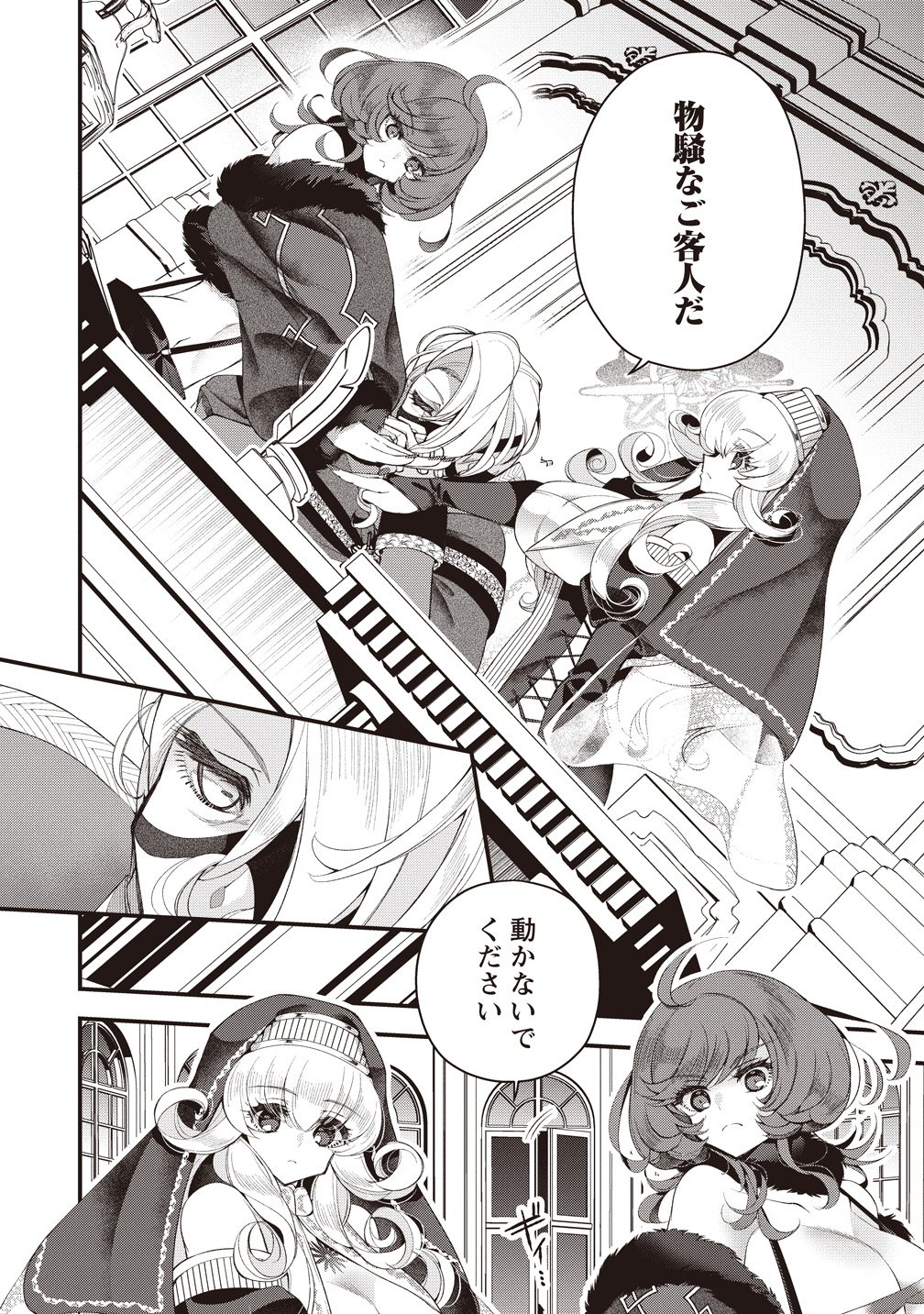OCHIKOBORE YUSHA TO RIKKA NO MAJO Chapter 16 page 12 - nihonkuni.com