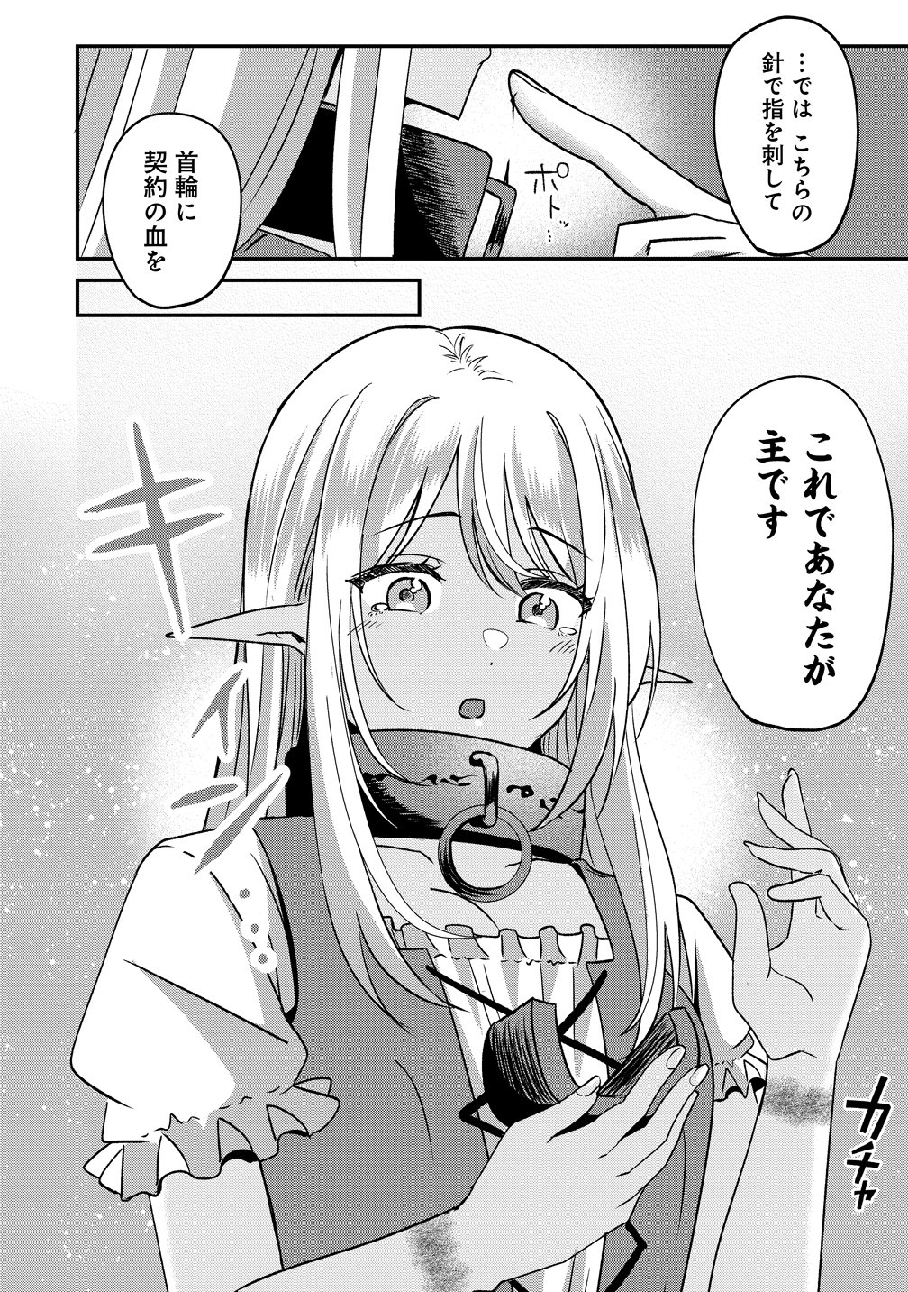 KEIYAKU KARA HAJIMERU BOY MEETS GIRL ~OYAKATA, SORA KARA DARK ELF NO ONNA NO KO GA!~ Chapter 5 page 12 - nihonkuni.com