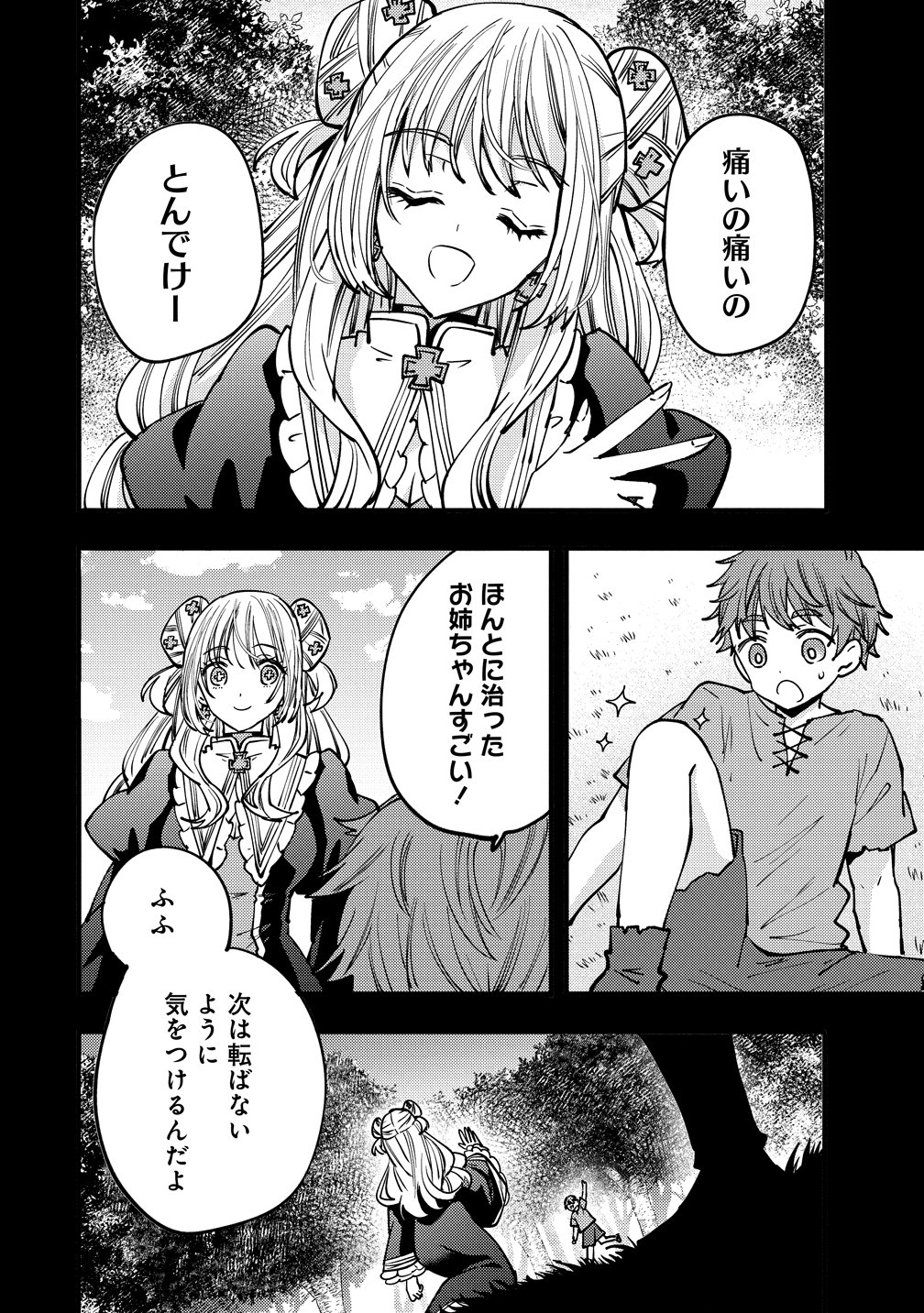 SAIKYOU SAIAKU NO URA BOSU, TENSEISHA TO TOMO NI HAMETSU FURAGU KAIHI WO MEZASU - RAW Chapter 12 page 12 - nihonkuni.com