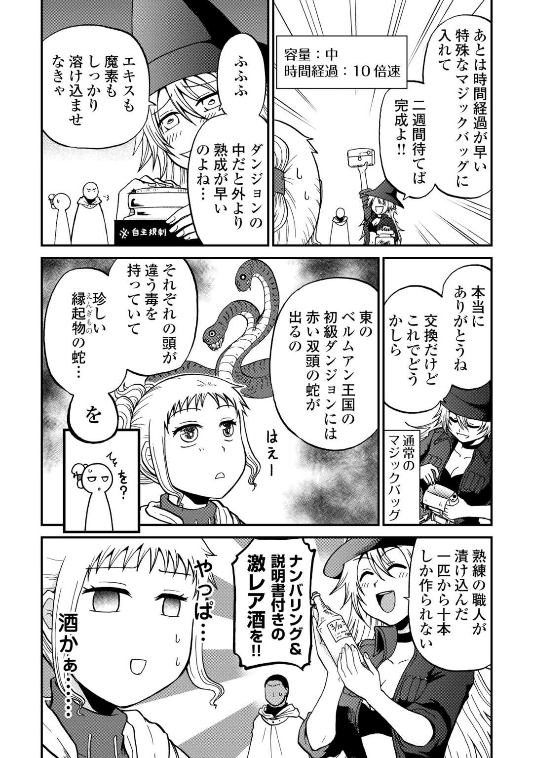 SORO DAN ~ SHUUMATSU WA SHUMI WO MANKITSU SASETE ITADAKIMASU ~ Chapter 19 page 12 - nihonkuni.com