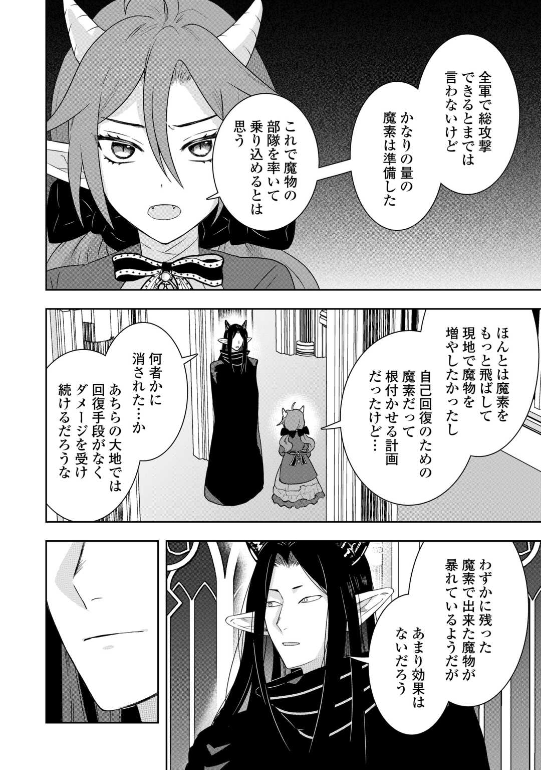 MAKI MODORI KOUSHAKU REIJOU DESU GA MAOU CHEAT DE SAIKYOU YUUSHA NI NARIMASHITA!? Chapter 15 page 12 - nihonkuni.com