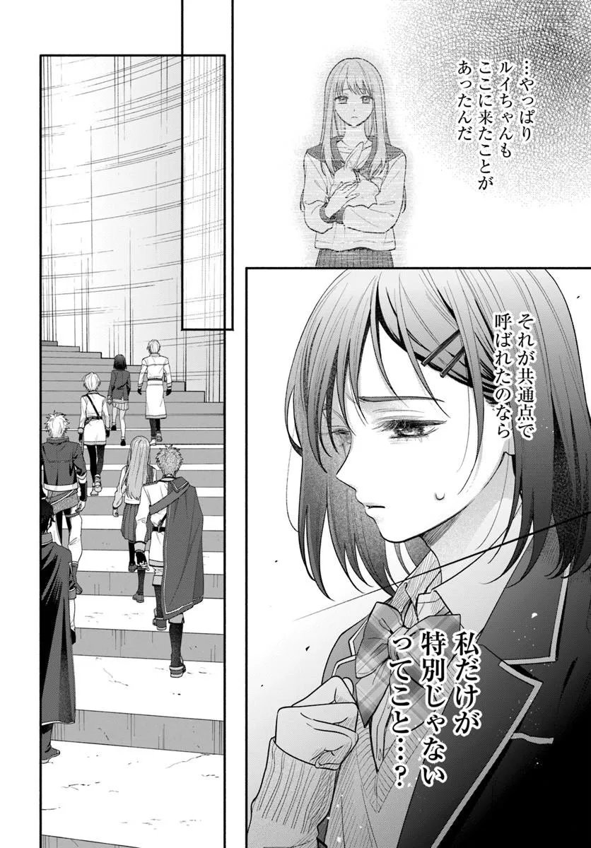 WAKIYAKU NO WATASHI GA HEROINE NI NARU MADE Chapter 16.1 page 12 - nihonkuni.com