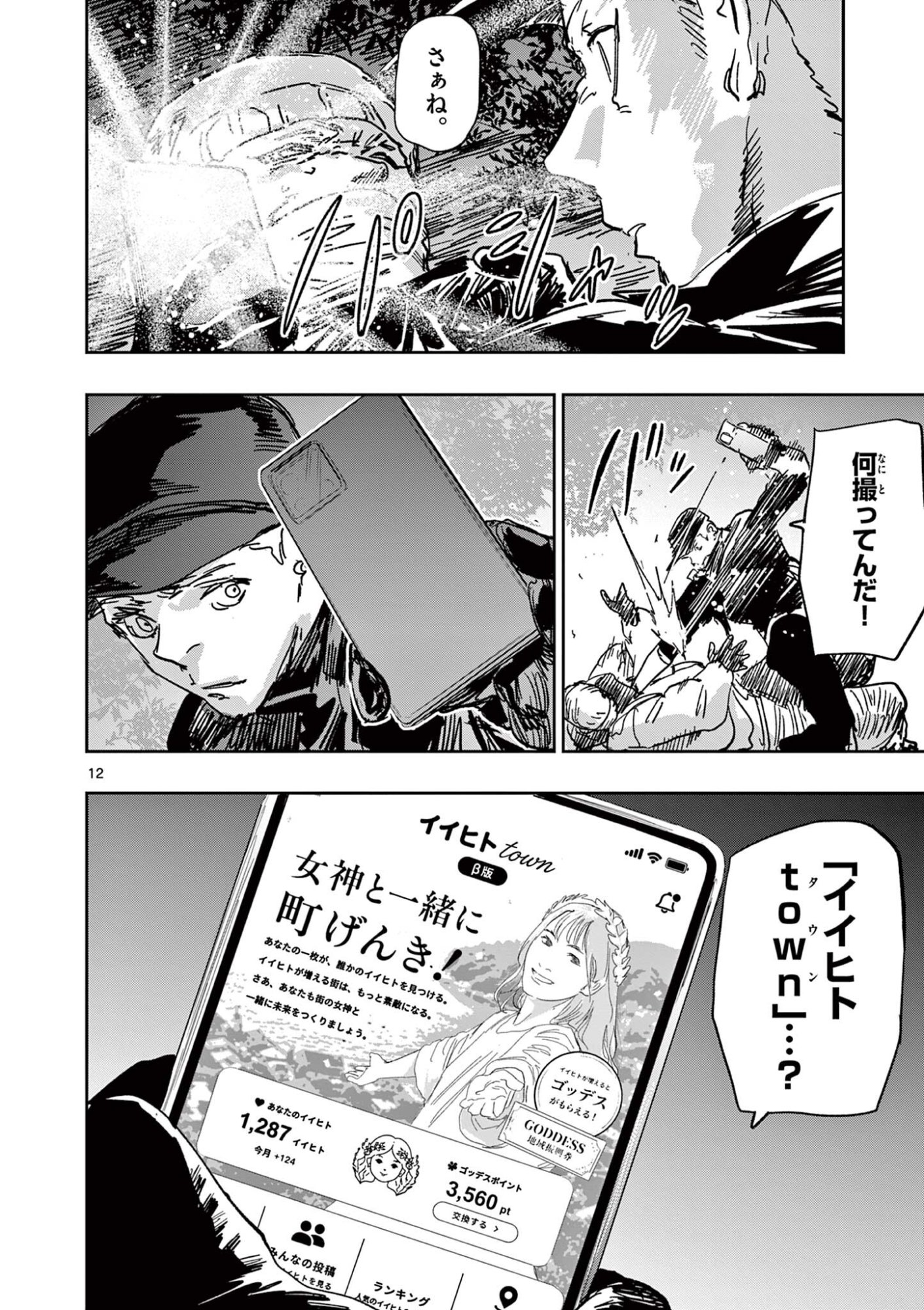 SAIKO AIZU Chapter 81 page 12 - nihonkuni.com