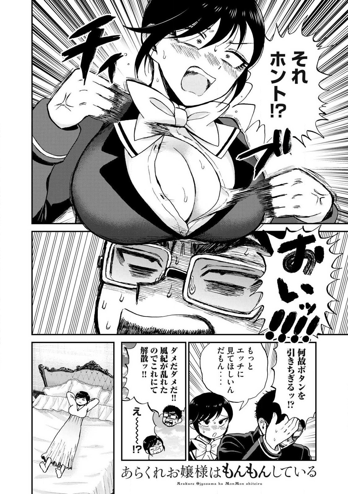 ARAKURE OJOUSAMA WA MONMON SHITEIRU - RAW Chapter 61.1 page 12 - nihonkuni.com