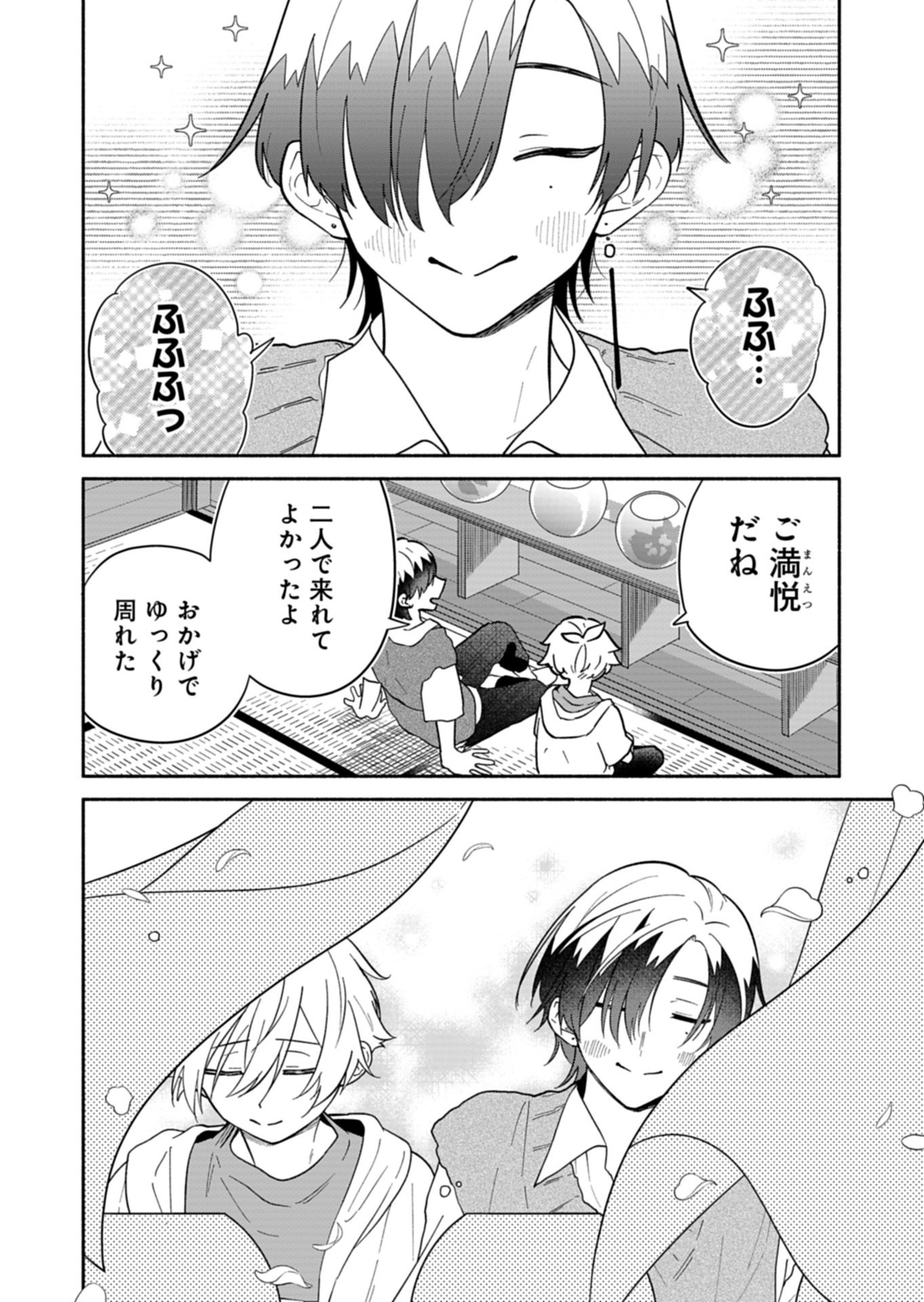 BOKU NO IKEZUNA FIANCE Chapter 22.1 page 12 - nihonkuni.com