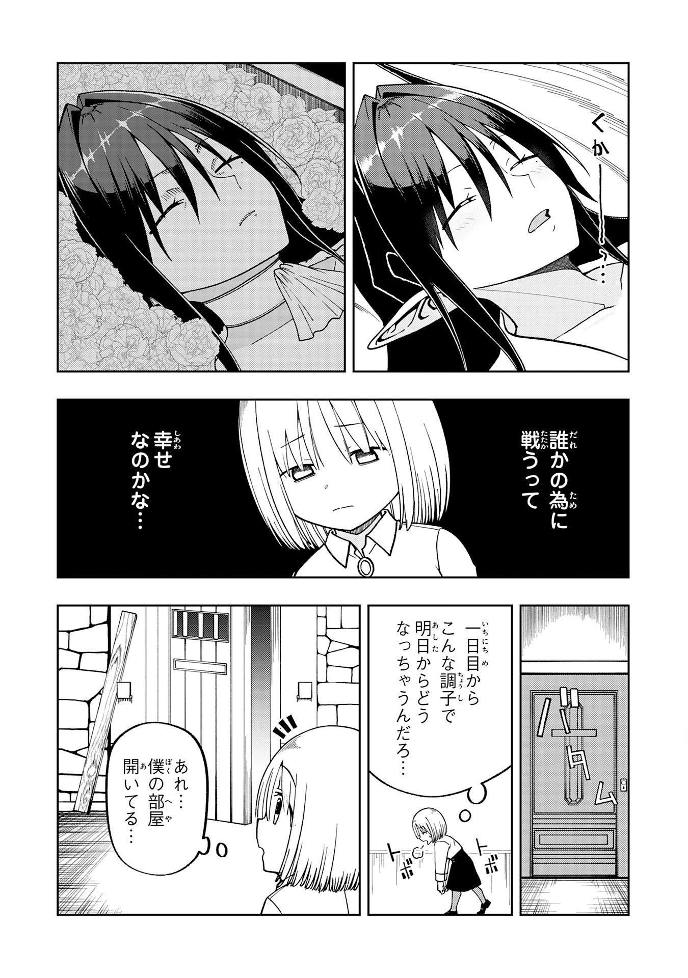 MAOU-SAMA KARA WA NIGERARENAI Chapter 3.3 page 12 - nihonkuni.com