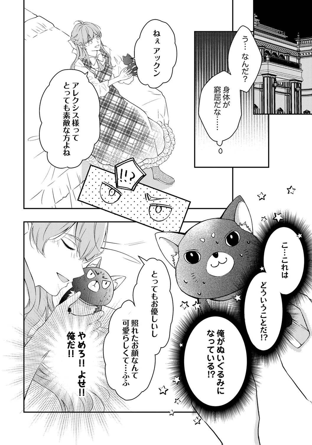"ANE NO SPARE" TO YOBARETA MIGAWARI JINSEI WA, KYOU DE YAMERU KOTO NI SHIMASU: HENKYOU DE JIYUU WO MANKITSU CHUU NANODE, IMASARA SHIN NO SEIJO TO IWARETE MO SHIRIMASEN! Chapter 8 page 32 - nihonkuni.com