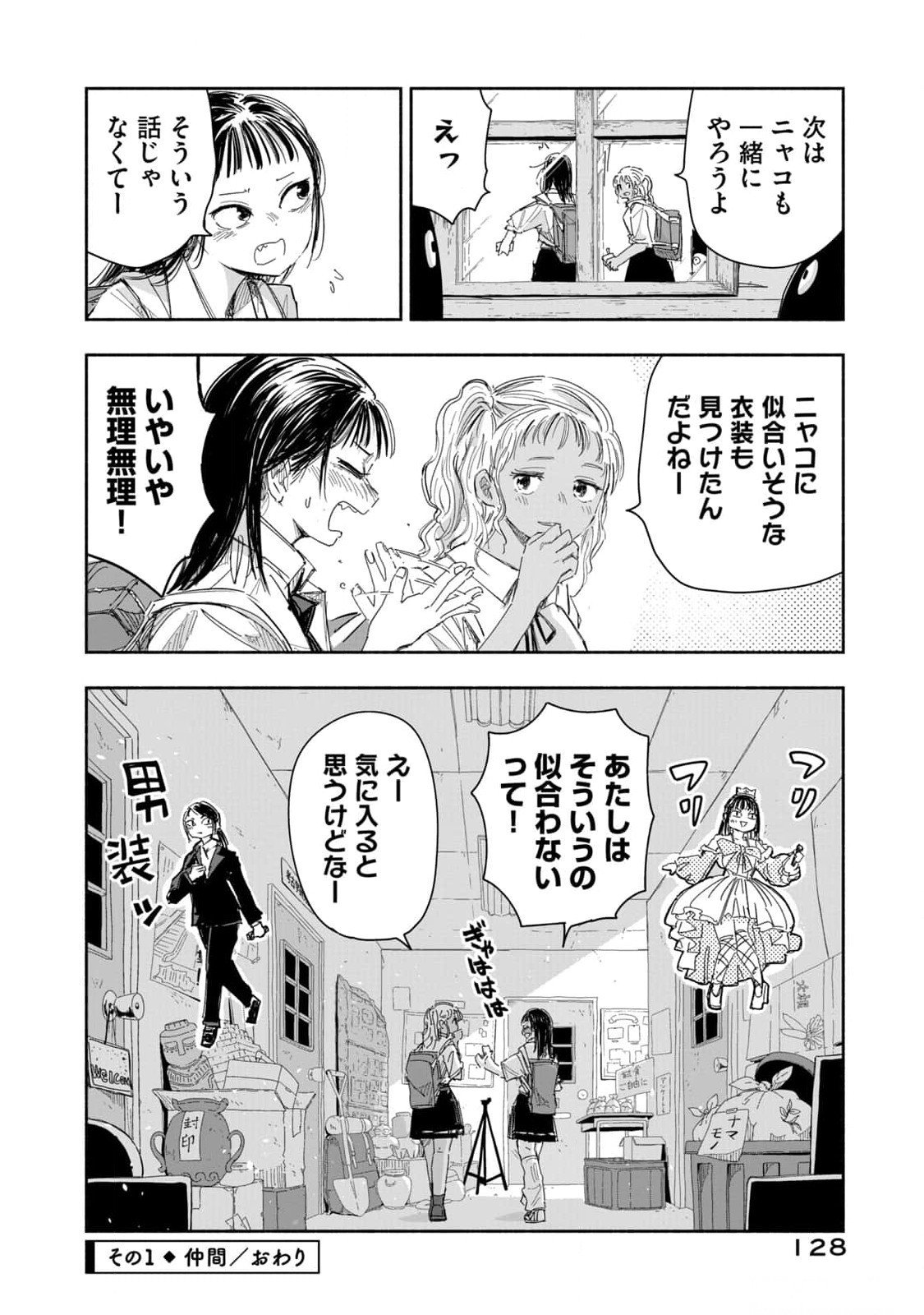 ZUTTO SEISHUN POI DESU YO Chapter 17 page 4 - nihonkuni.com