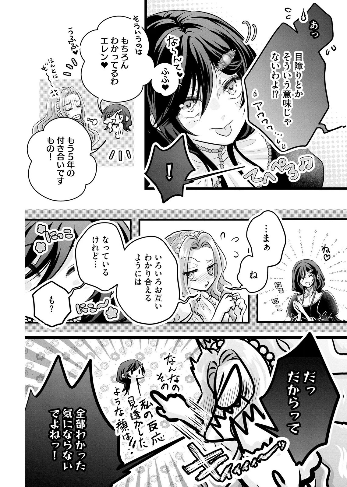 AKUYAKU TAIKUTSU REIJOU, SONO MIRYOKUCHI WA COUNT STOP DESU!: OTOME GAME NO HAMETSU FLAG WO KAIHI SHITARA, OUJISAMA YA KIZOKU REIJOU NO MINAMASAMA NI SHITAWARETE Chapter 13 page 6 - nihonkuni.com