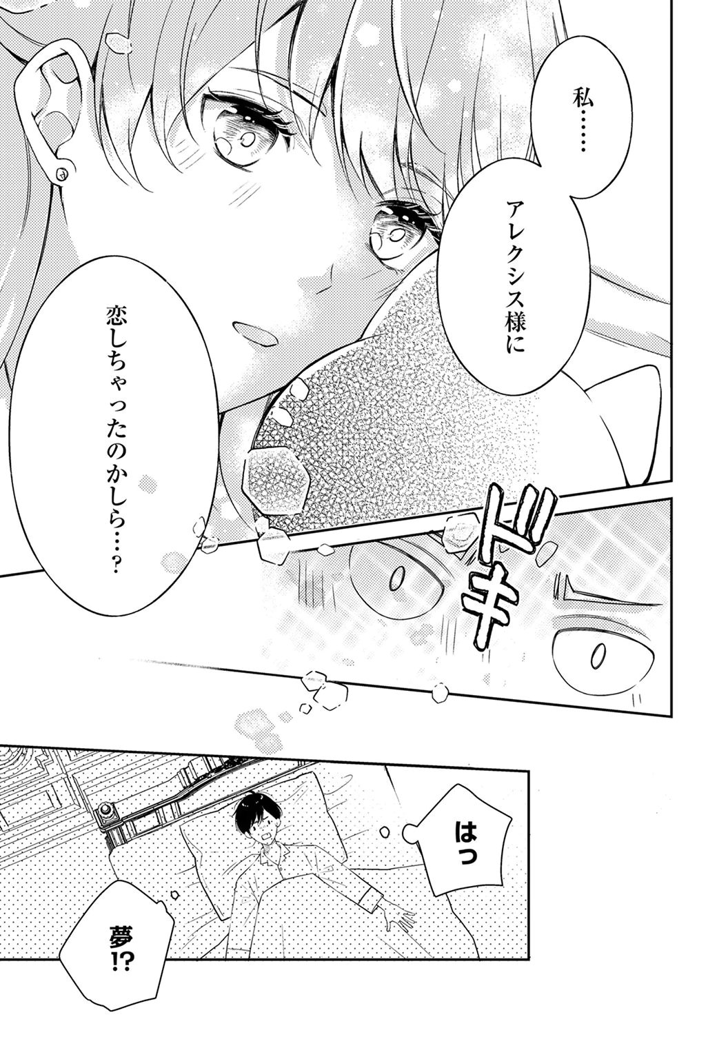 "ANE NO SPARE" TO YOBARETA MIGAWARI JINSEI WA, KYOU DE YAMERU KOTO NI SHIMASU: HENKYOU DE JIYUU WO MANKITSU CHUU NANODE, IMASARA SHIN NO SEIJO TO IWARETE MO SHIRIMASEN! Chapter 8 page 33 - nihonkuni.com