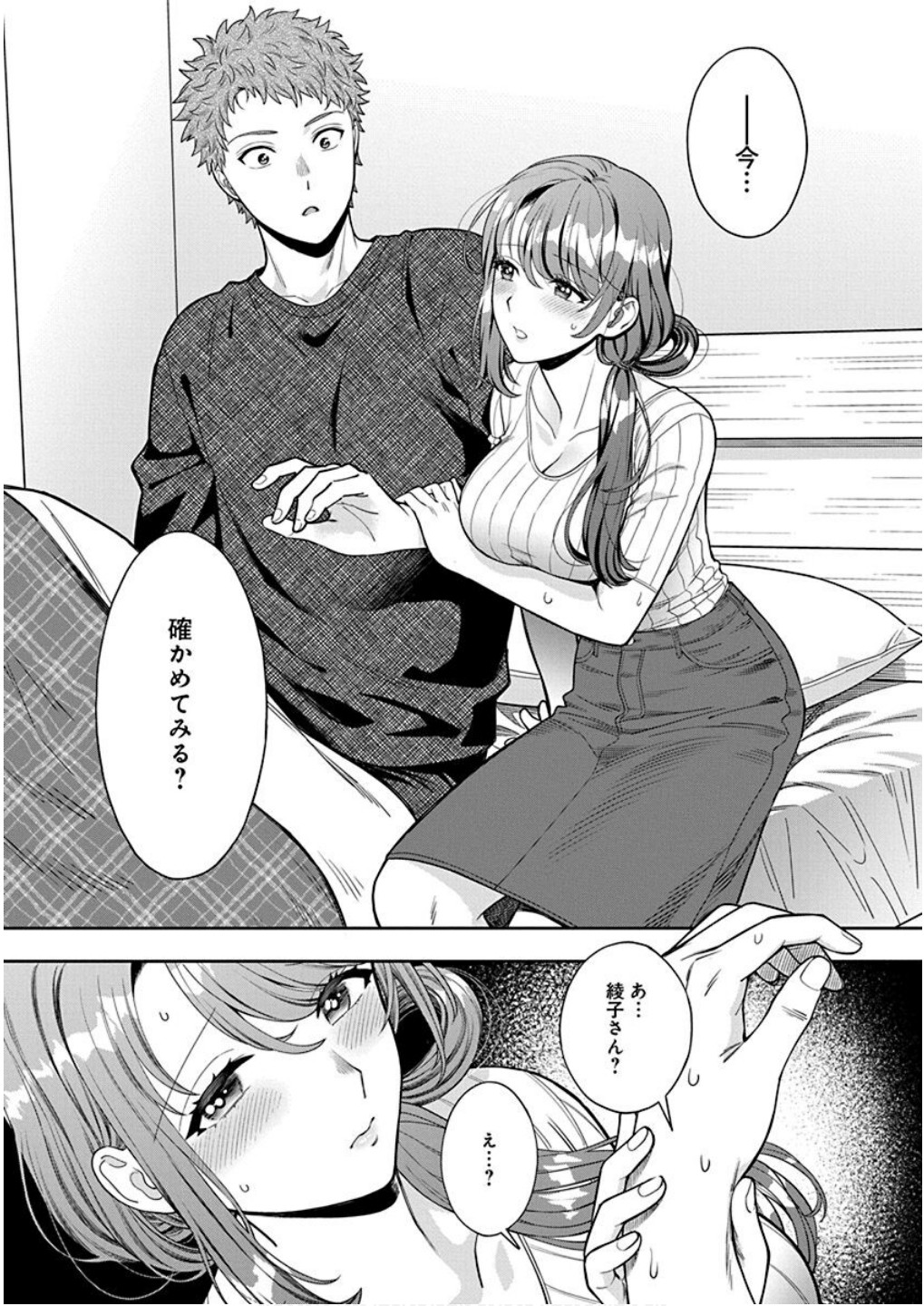 MUSUME JANAKUTE, WATASHI GA SUKI NANO!? Chapter 9 page 25 - nihonkuni.com