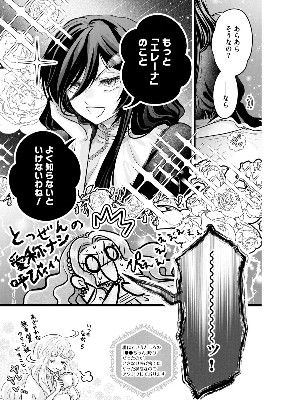 AKUYAKU TAIKUTSU REIJOU, SONO MIRYOKUCHI WA COUNT STOP DESU!: OTOME GAME NO HAMETSU FLAG WO KAIHI SHITARA, OUJISAMA YA KIZOKU REIJOU NO MINAMASAMA NI SHITAWARETE Chapter 13 page 7 - nihonkuni.com