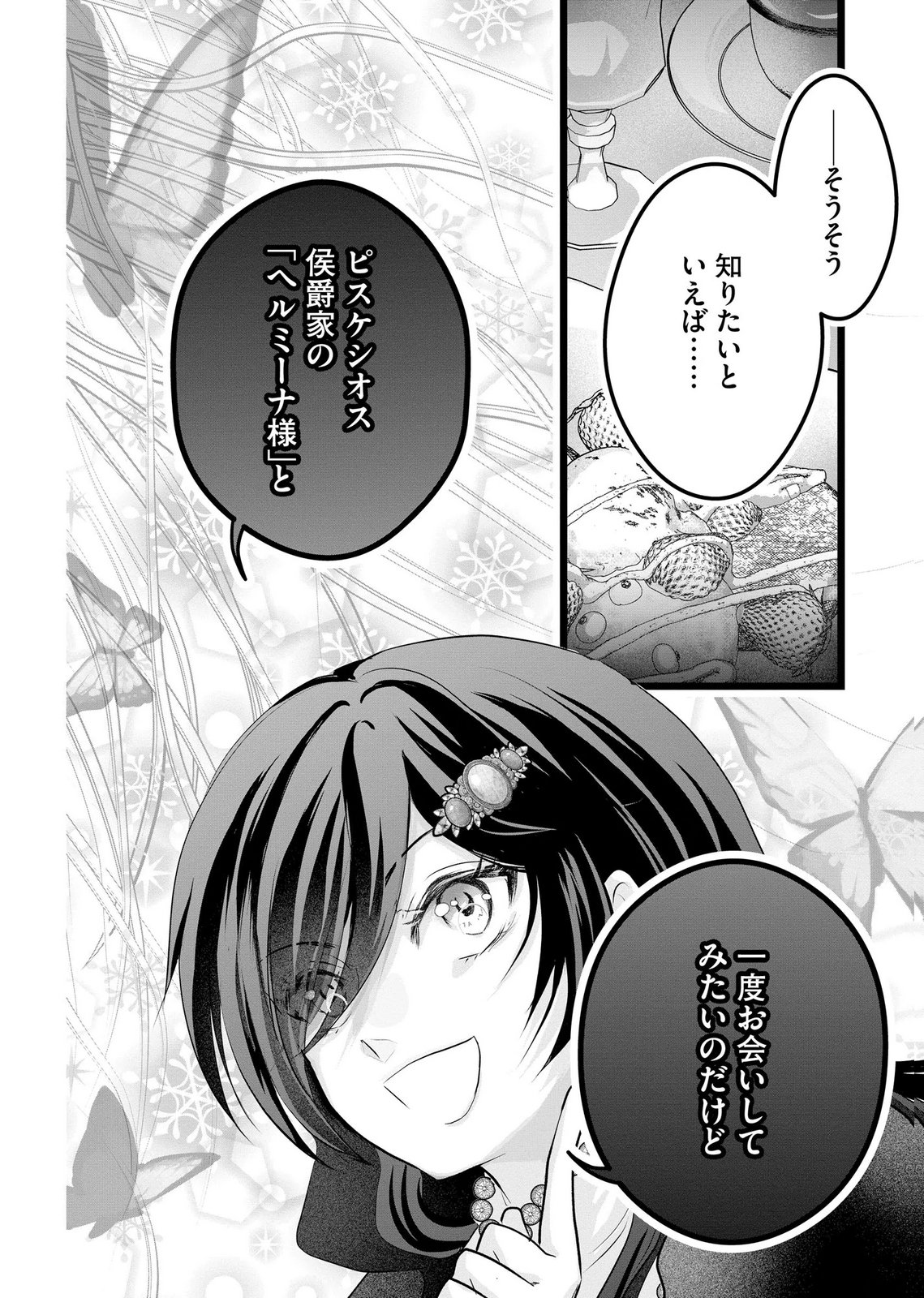 AKUYAKU TAIKUTSU REIJOU, SONO MIRYOKUCHI WA COUNT STOP DESU!: OTOME GAME NO HAMETSU FLAG WO KAIHI SHITARA, OUJISAMA YA KIZOKU REIJOU NO MINAMASAMA NI SHITAWARETE Chapter 13 page 8 - nihonkuni.com
