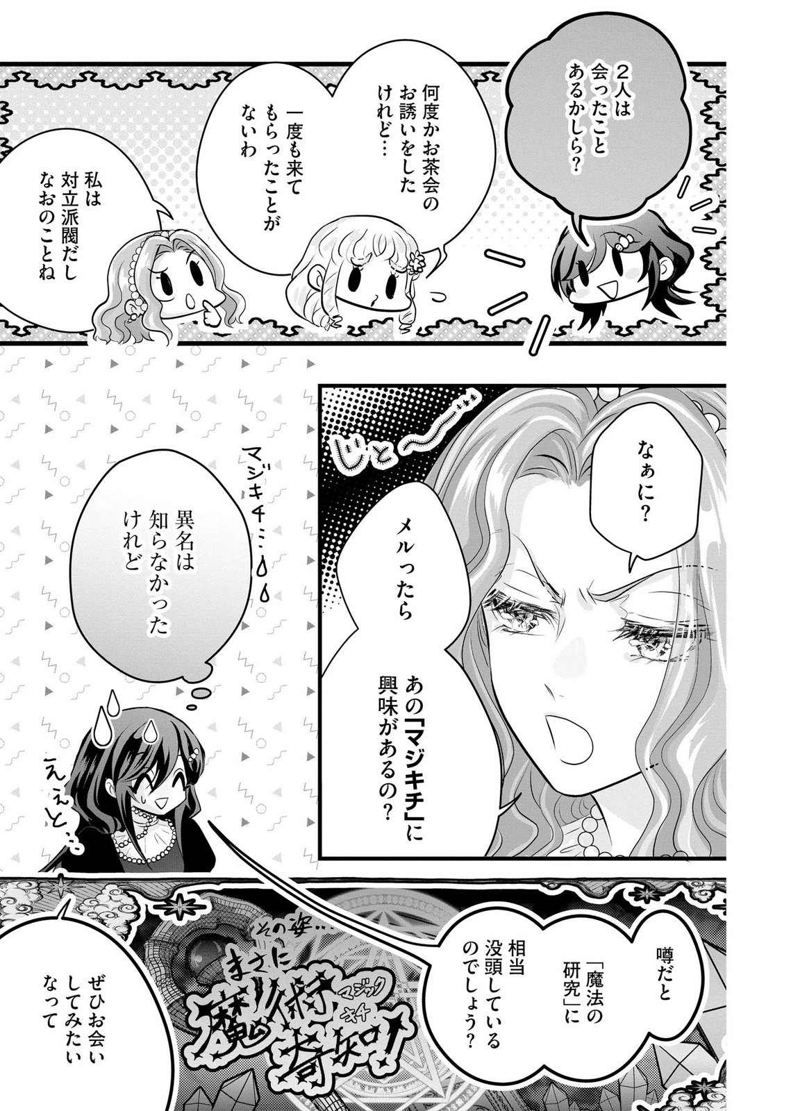AKUYAKU TAIKUTSU REIJOU, SONO MIRYOKUCHI WA COUNT STOP DESU!: OTOME GAME NO HAMETSU FLAG WO KAIHI SHITARA, OUJISAMA YA KIZOKU REIJOU NO MINAMASAMA NI SHITAWARETE Chapter 13 page 9 - nihonkuni.com